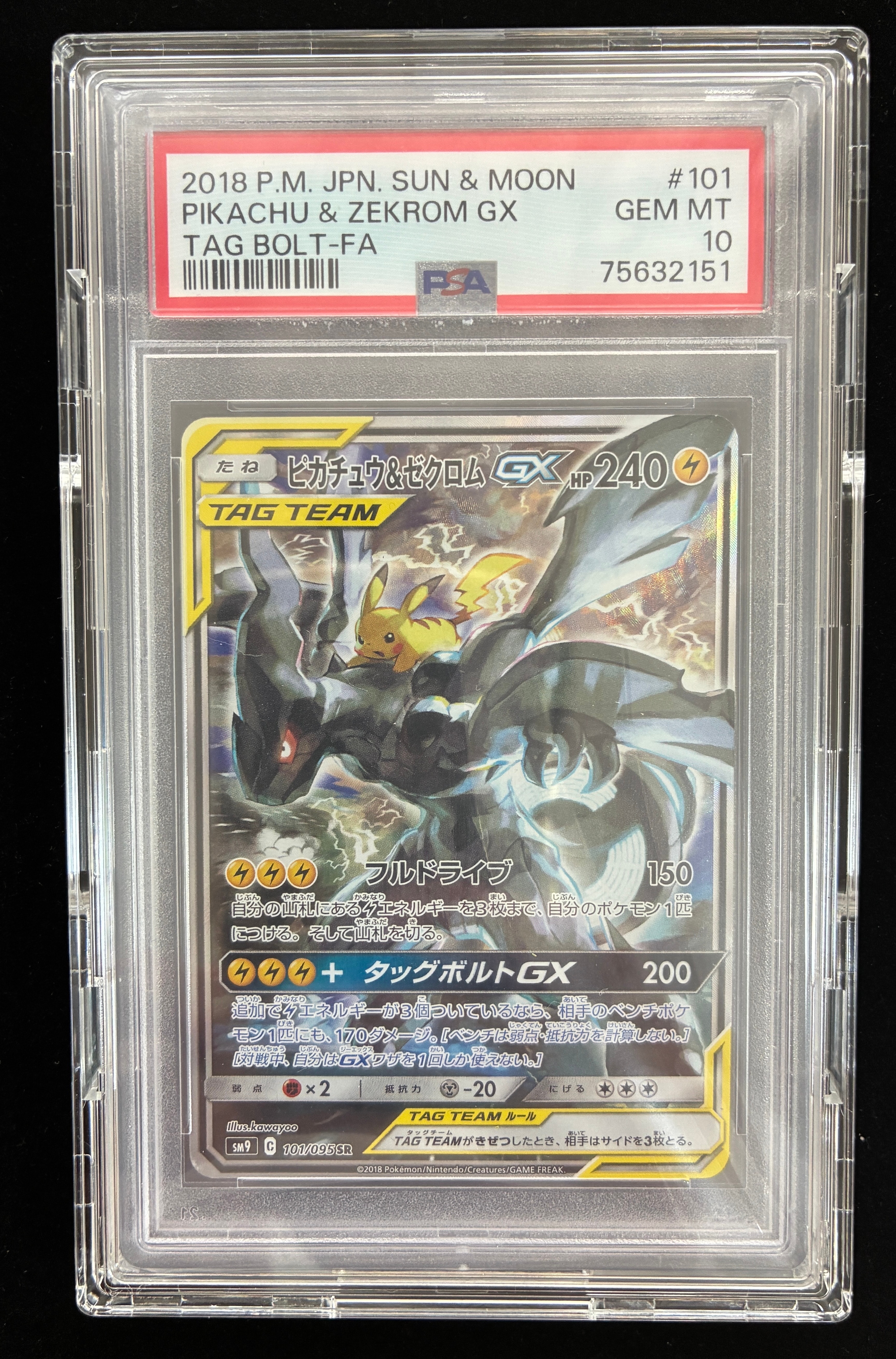 ピカチュウ&ゼクロムGX SR: SA [SM9 101/095](拡張パック「タッグボルト」)