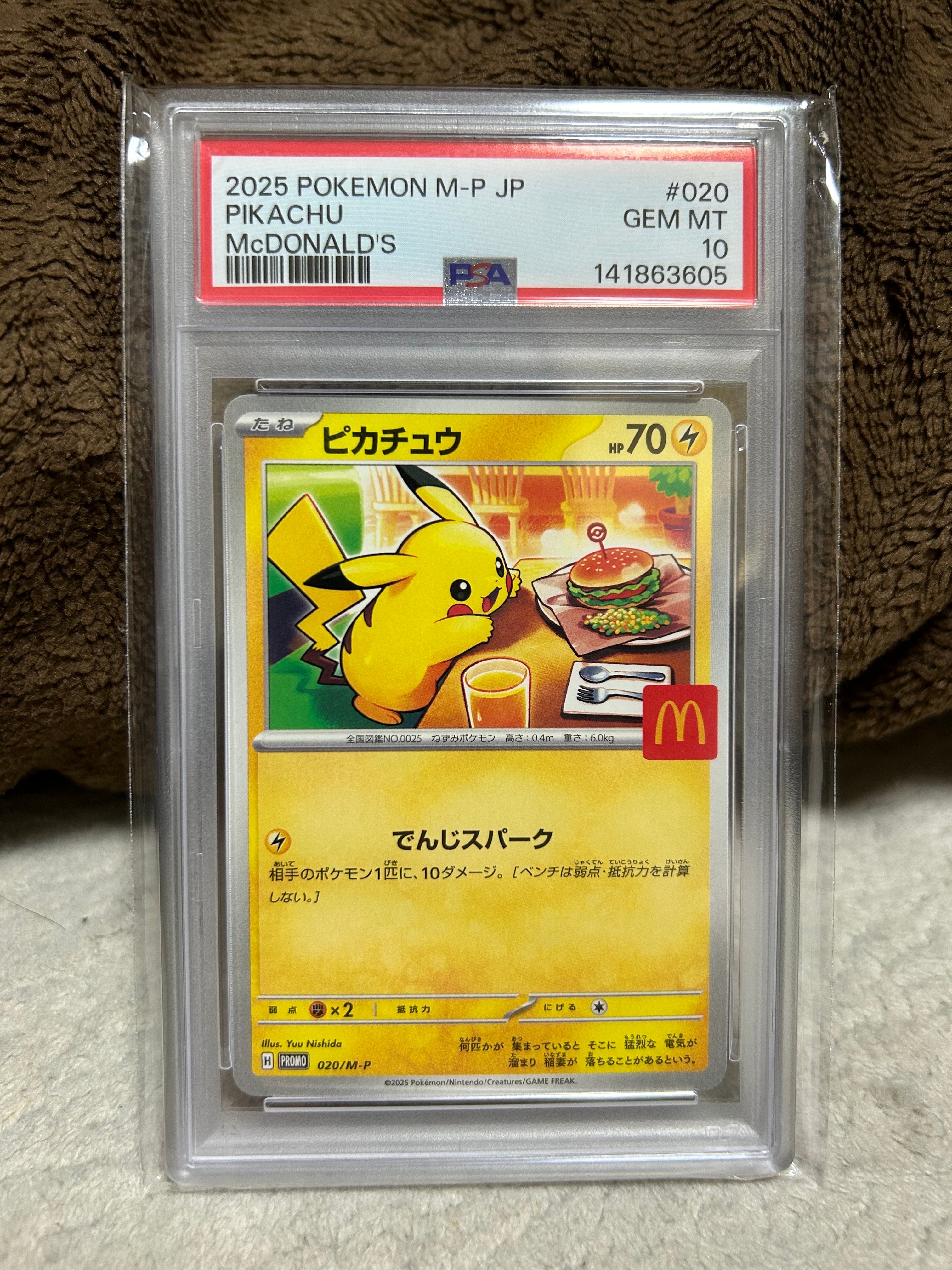 ピカチュウ P [M-P 020](プロモカードパック「マクドナルド ハッピーセット2025」)