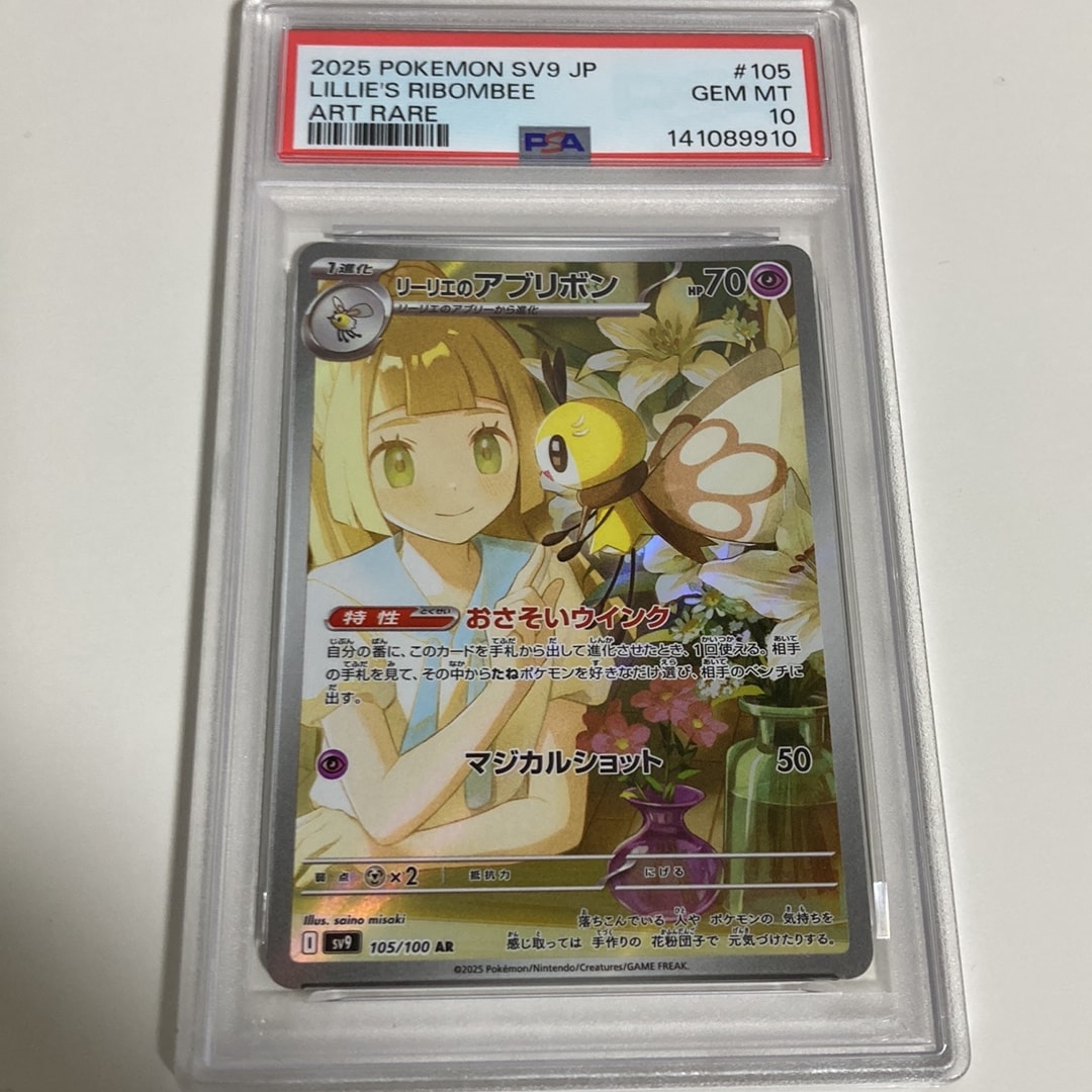 リーリエのアブリボン AR [SV9 105/100](拡張パック「バトル
