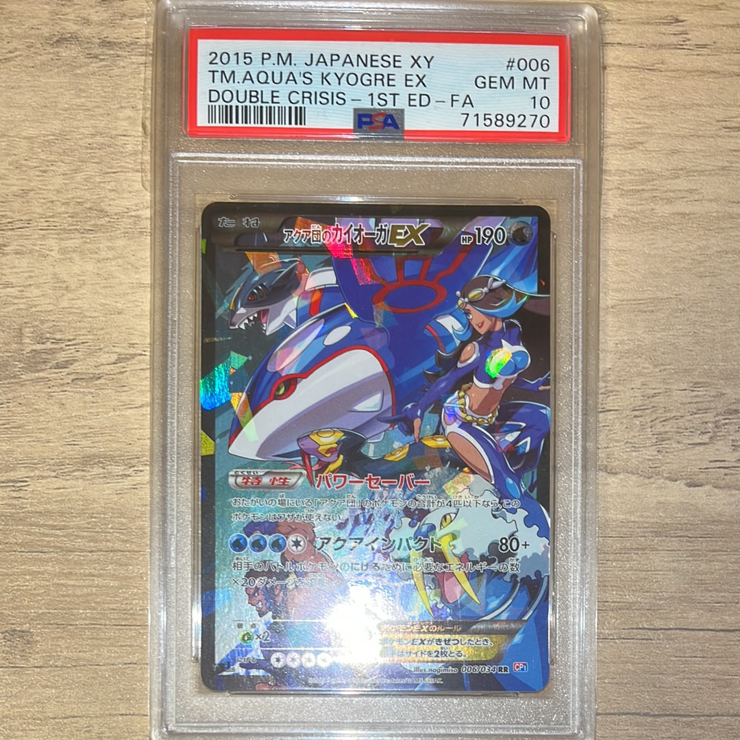 アクア団のカイオーガEX RR :1ED [CP1 006/034](コンセプトパック