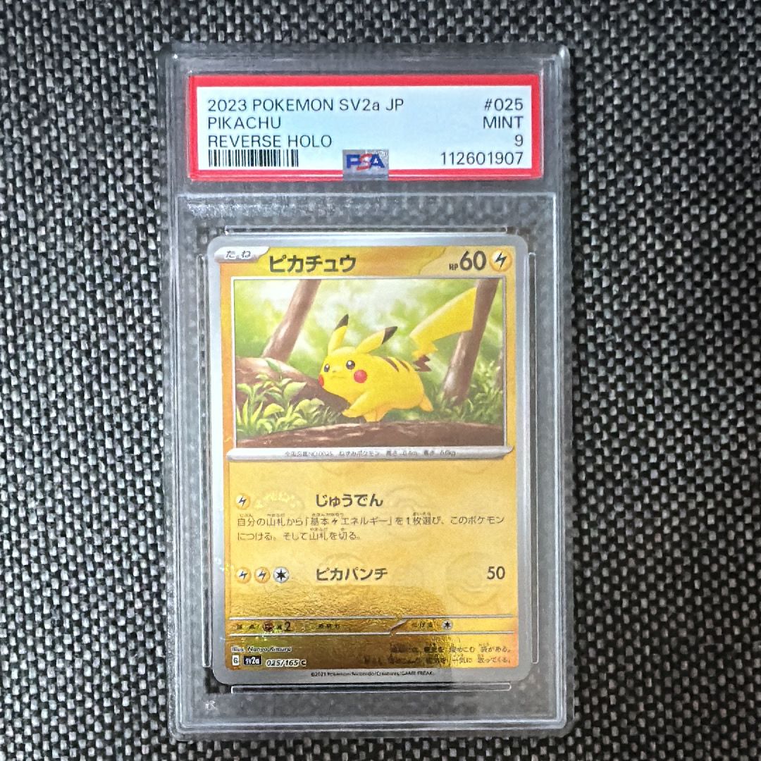 ピカチュウ C: モンスターボールミラー[SV2a 025/165](強化拡張パック「ポケモンカード151」)