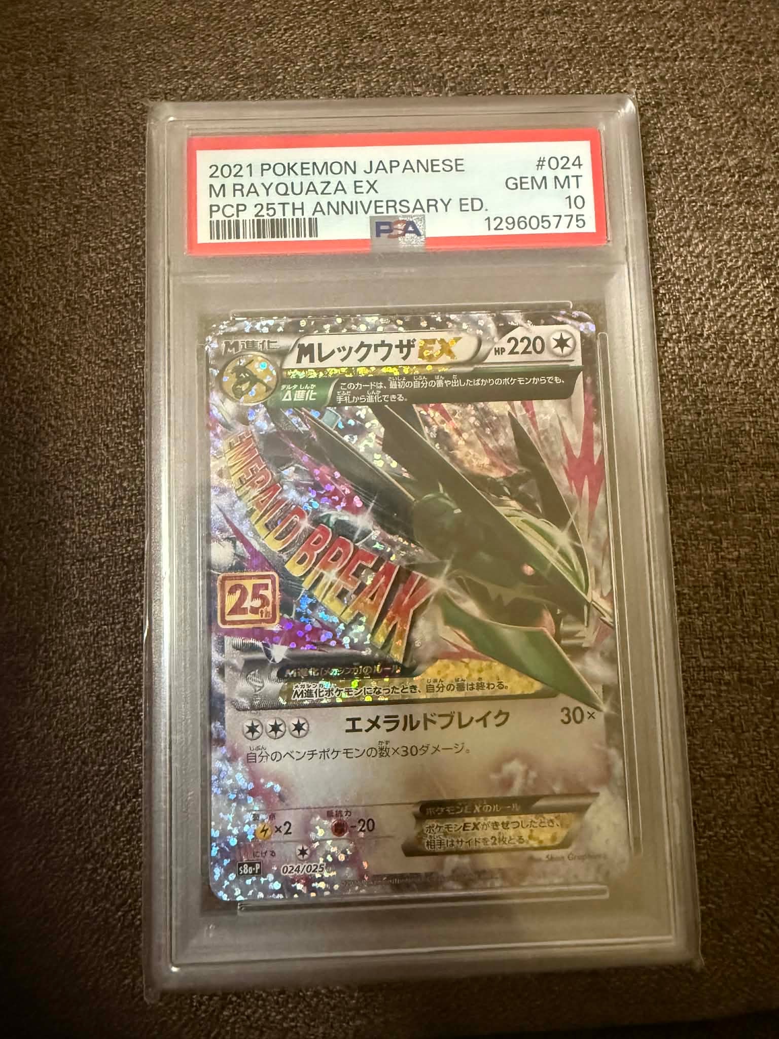 MレックウザEX: プロモ[S8a-P 024/025](プロモカードパック 25th ANNIVERSARY edition)