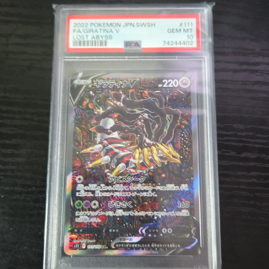 ギラティナV SR: SA[S11 111/100](拡張パック「ロストアビス」)通販