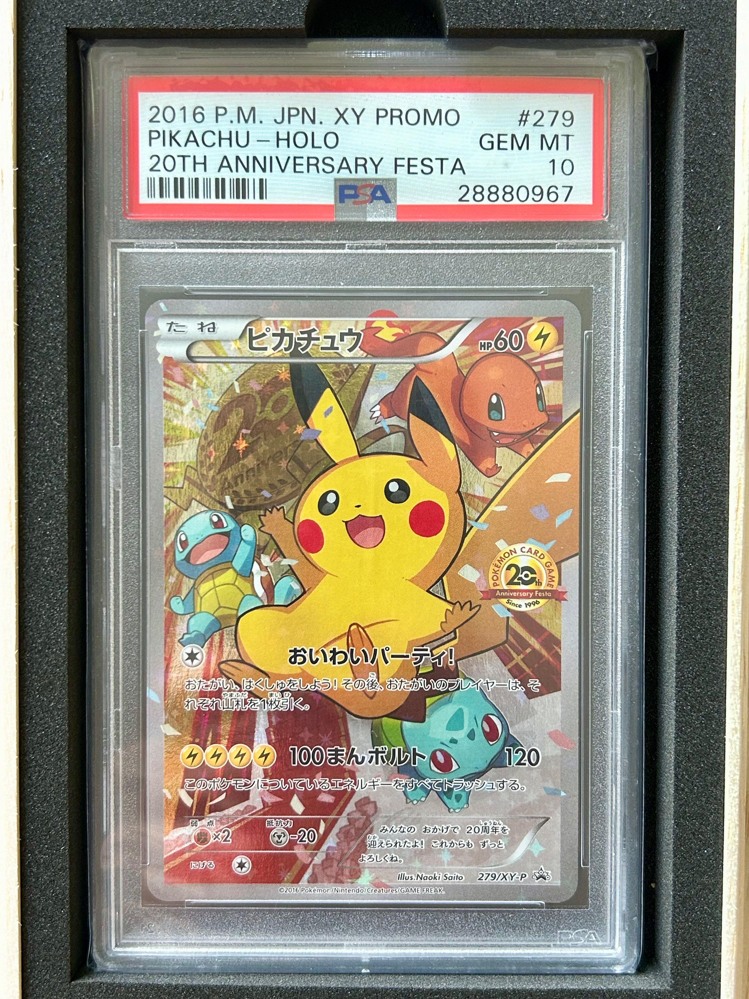 ピカチュウ: プロモ[279/XY-P](プロモーションカード「XY-P」)
