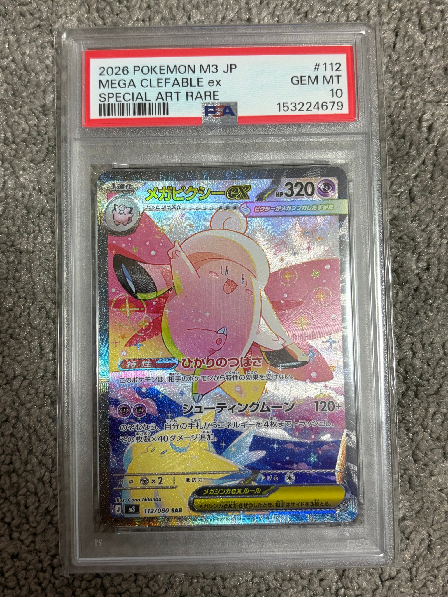 メガピクシーex SAR [M3 112/080](拡張パック「ムニキスゼロ」)通販
