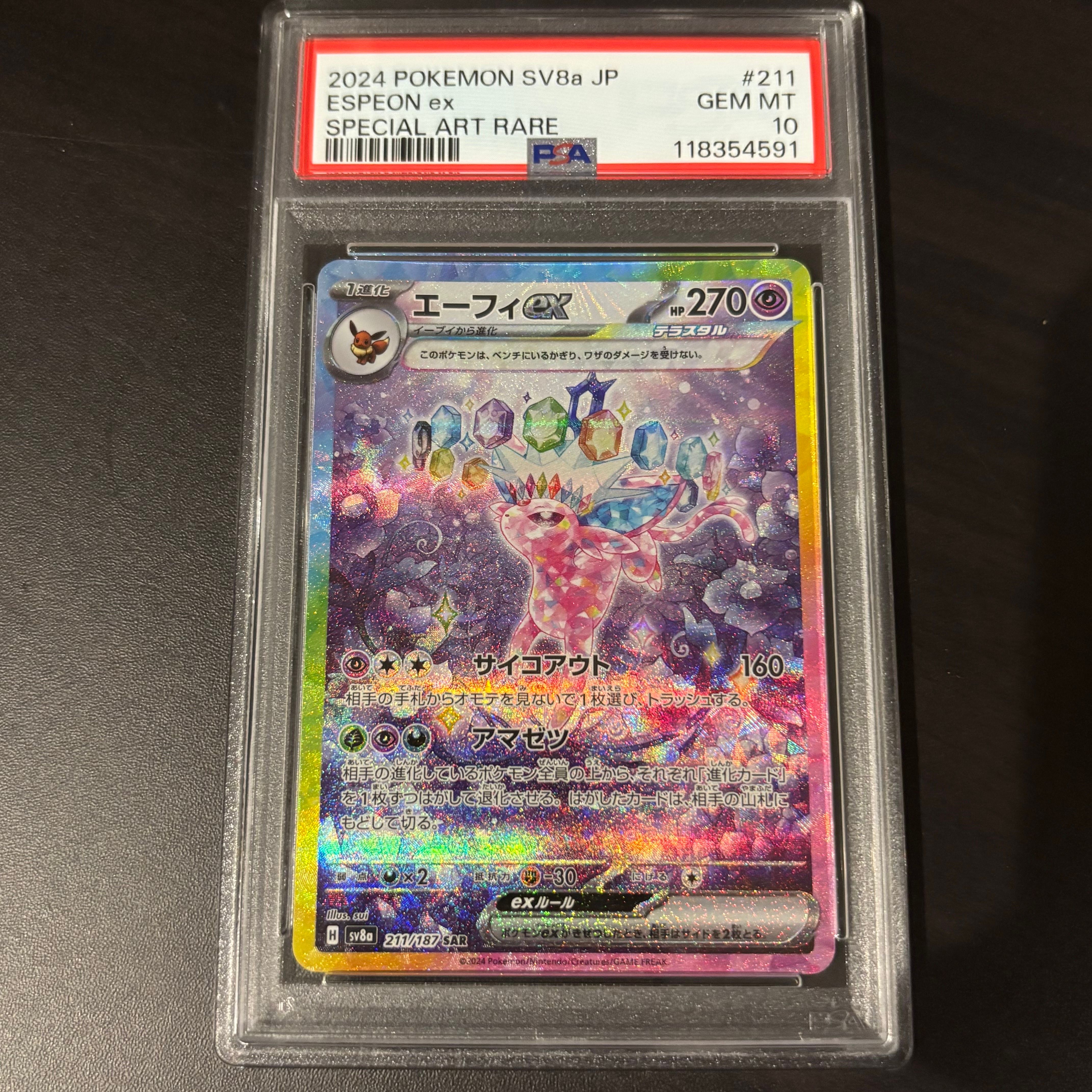 エーフィex SAR [SV8a 211/187](ハイクラスパック「テラスタルフェスex」)