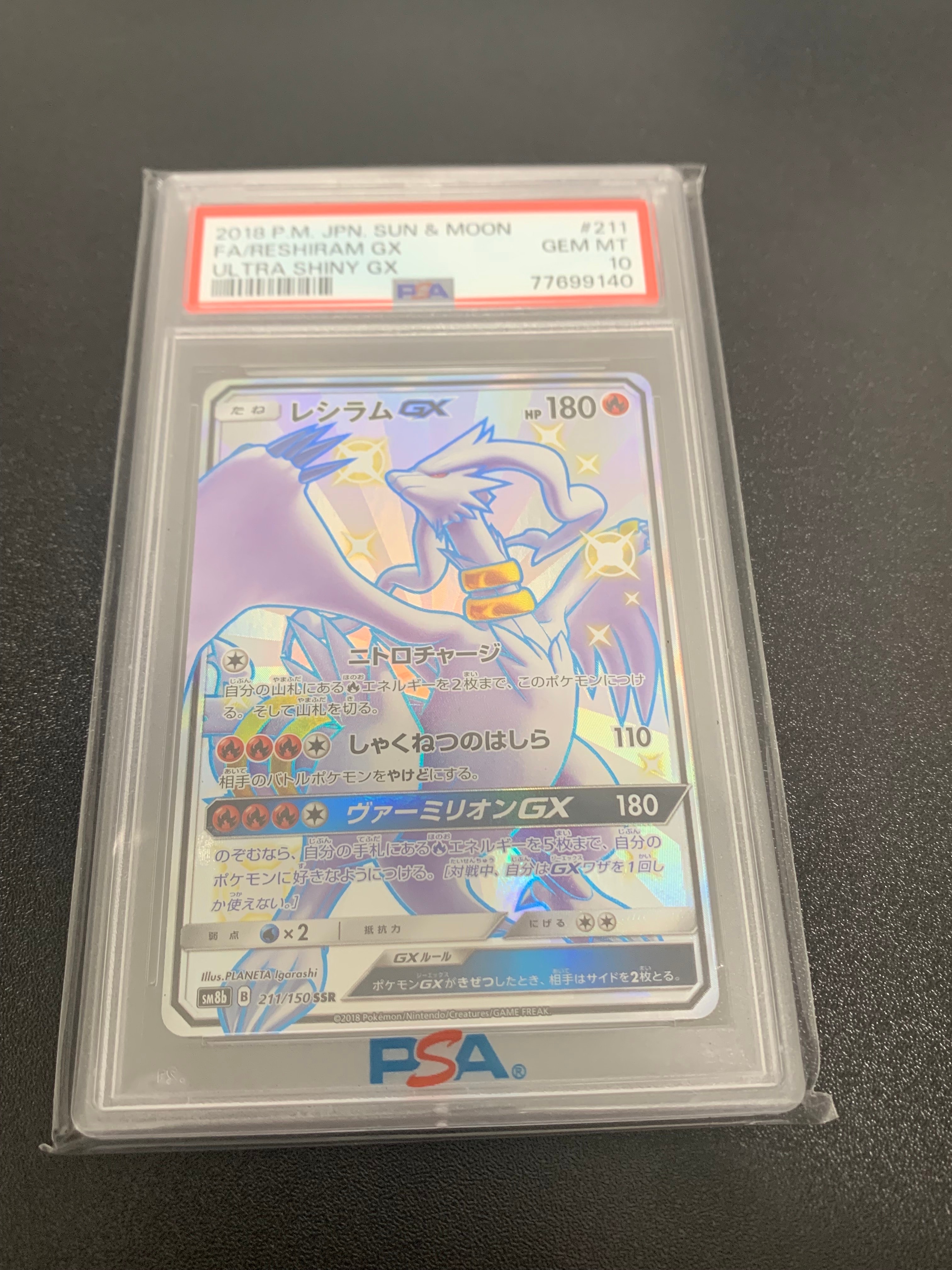 レシラムGX SSR[SM8b 211/150](ハイクラスパック「GXウルトラシャイニー」)