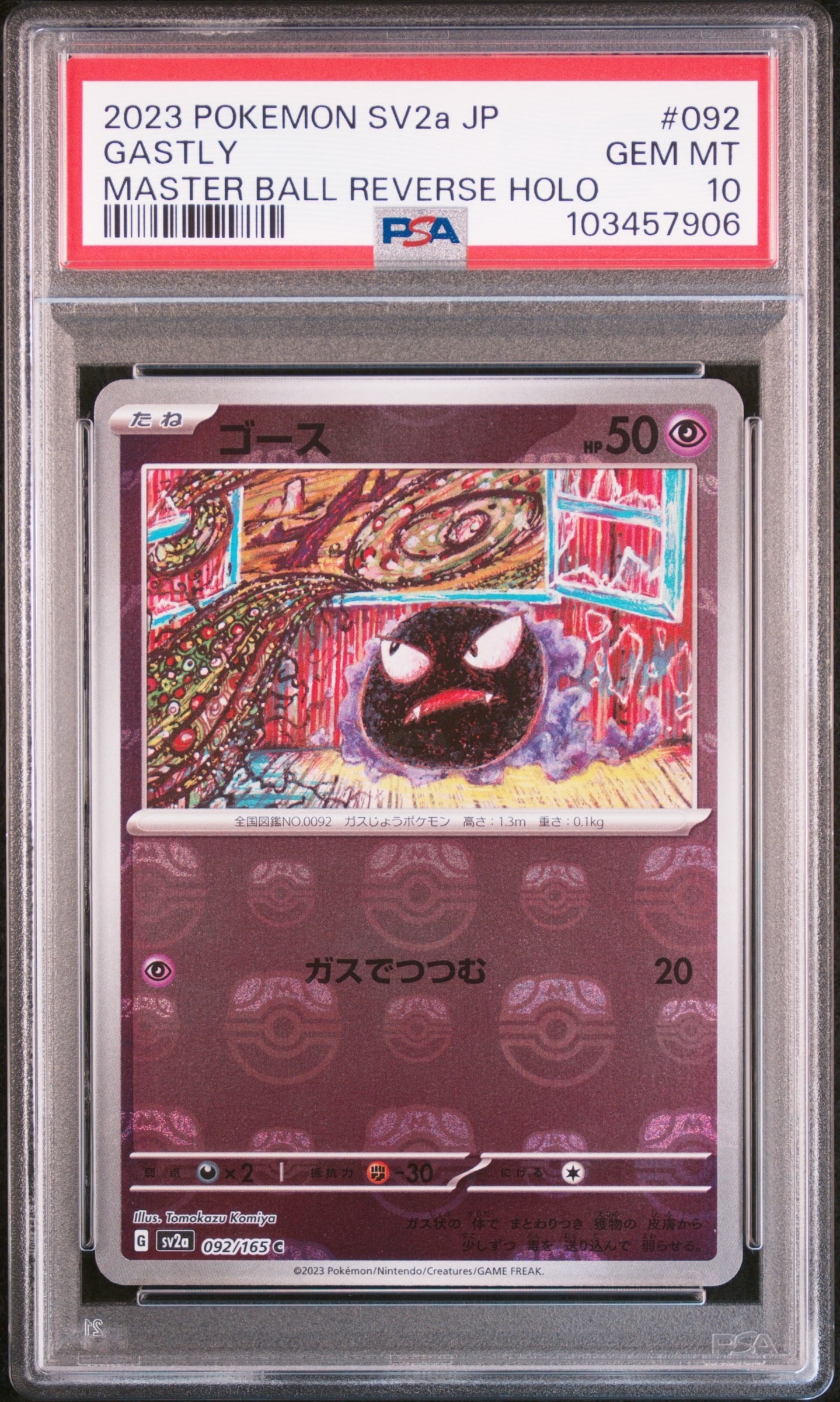 ゴース C: マスターボールミラー[SV2a 092/165](強化拡張パック「ポケモンカード151」)