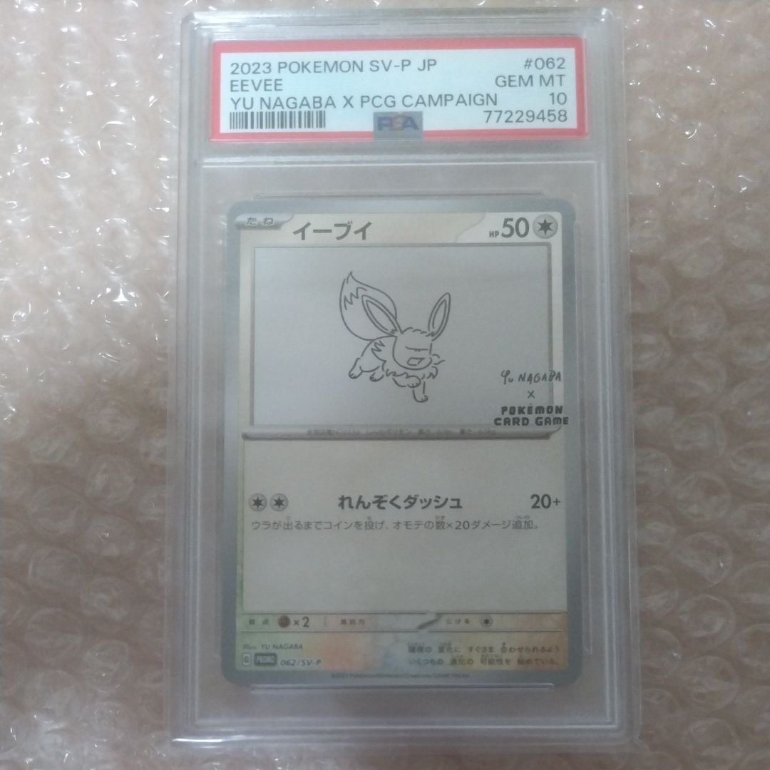 イーブイ: プロモ [SV-P 062](「YU NAGABA×ポケモンカードゲーム」プロモーションカード「SV-P」)