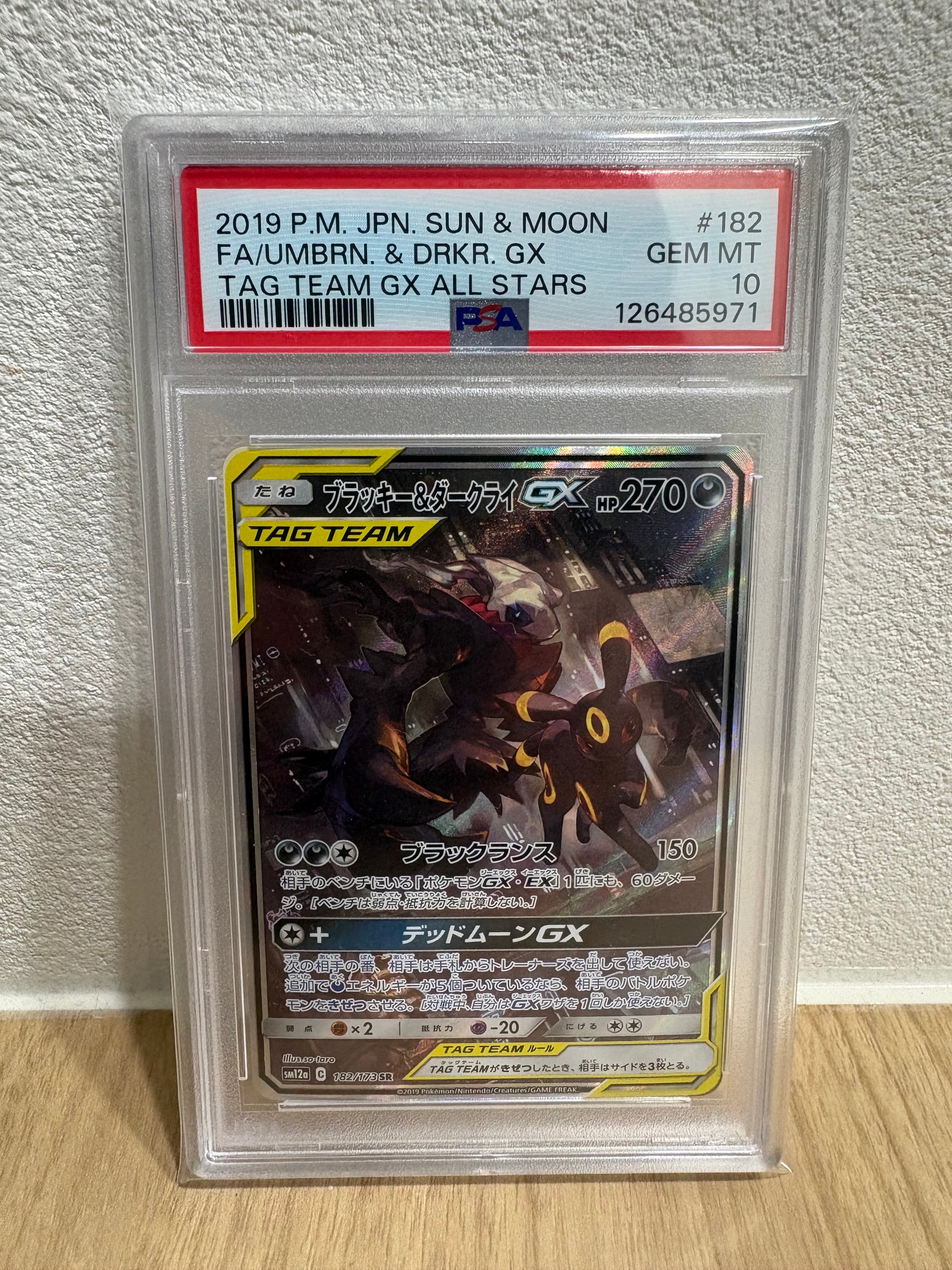 ブラッキー&ダークライGX SR: SA[SM12a 182/173](ハイクラスパック