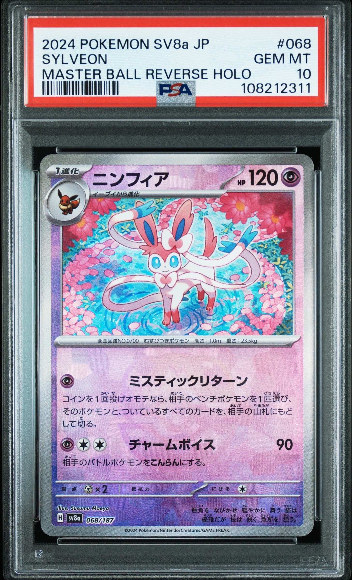 ニンフィア :マスターボールミラー [SV8a 068/187](ハイクラスパック「テラスタルフェスex」)