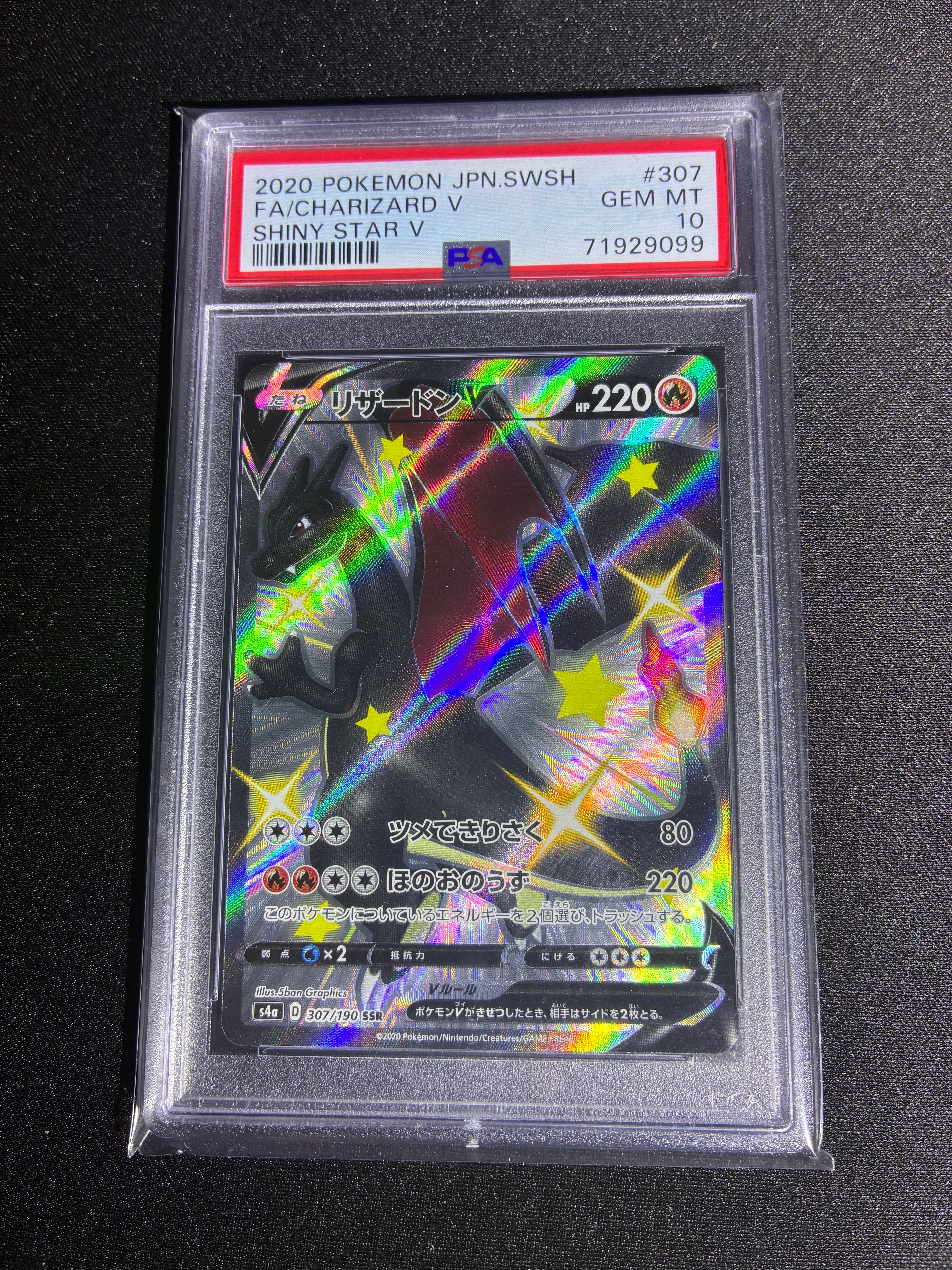 リザードンV SSR[S4a 307/190](ハイクラスパック「シャイニースターV」)