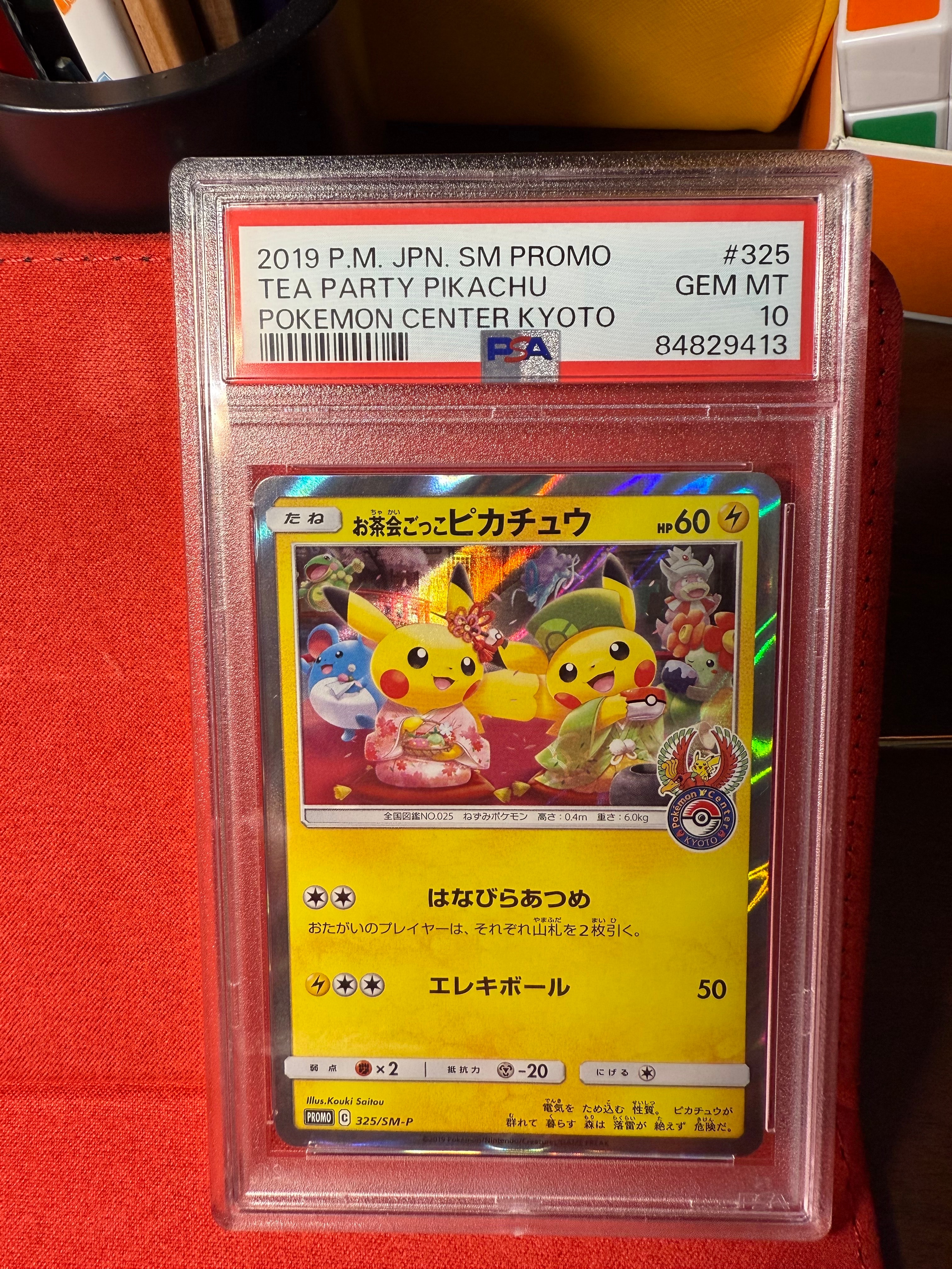 お茶会ごっこピカチュウ: プロモ[SM-P 325](プロモーションカード「SM-P」)