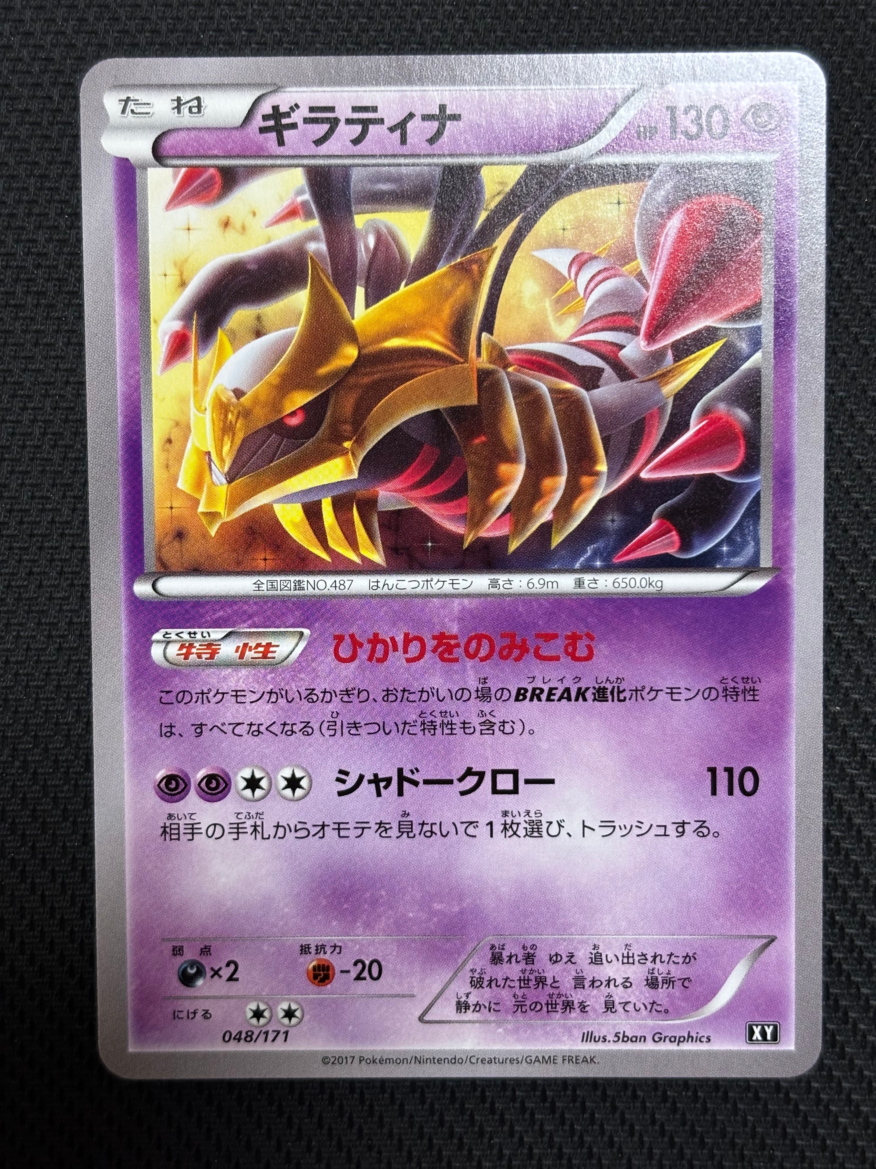 ギラティナ [XY 048/171](ハイクラスパック「THE BEST OF XY」)の新品