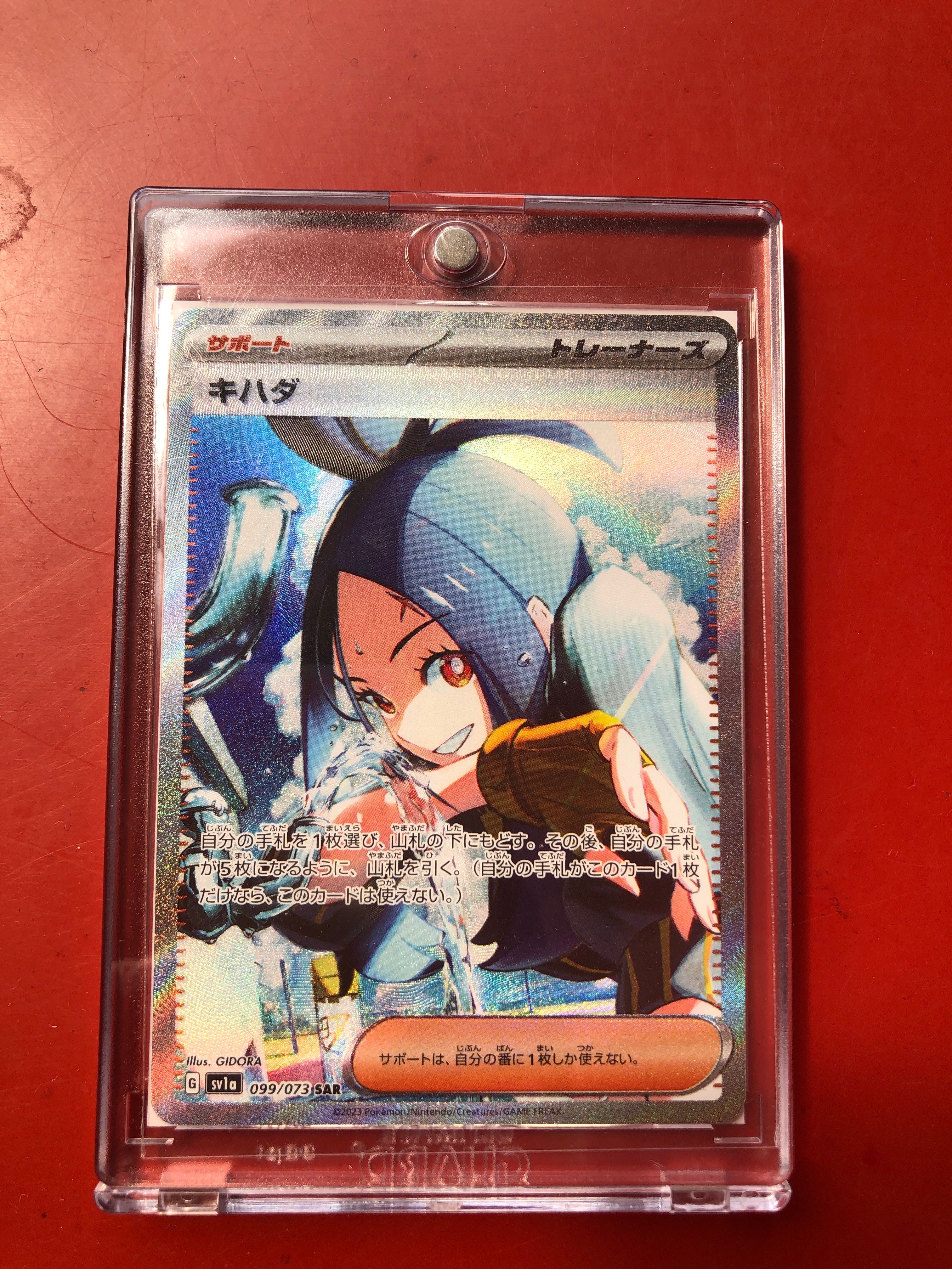 キハダ SAR[SV1a 099/073](スカーレット&バイオレット 拡張パック「トリプレットビート」)