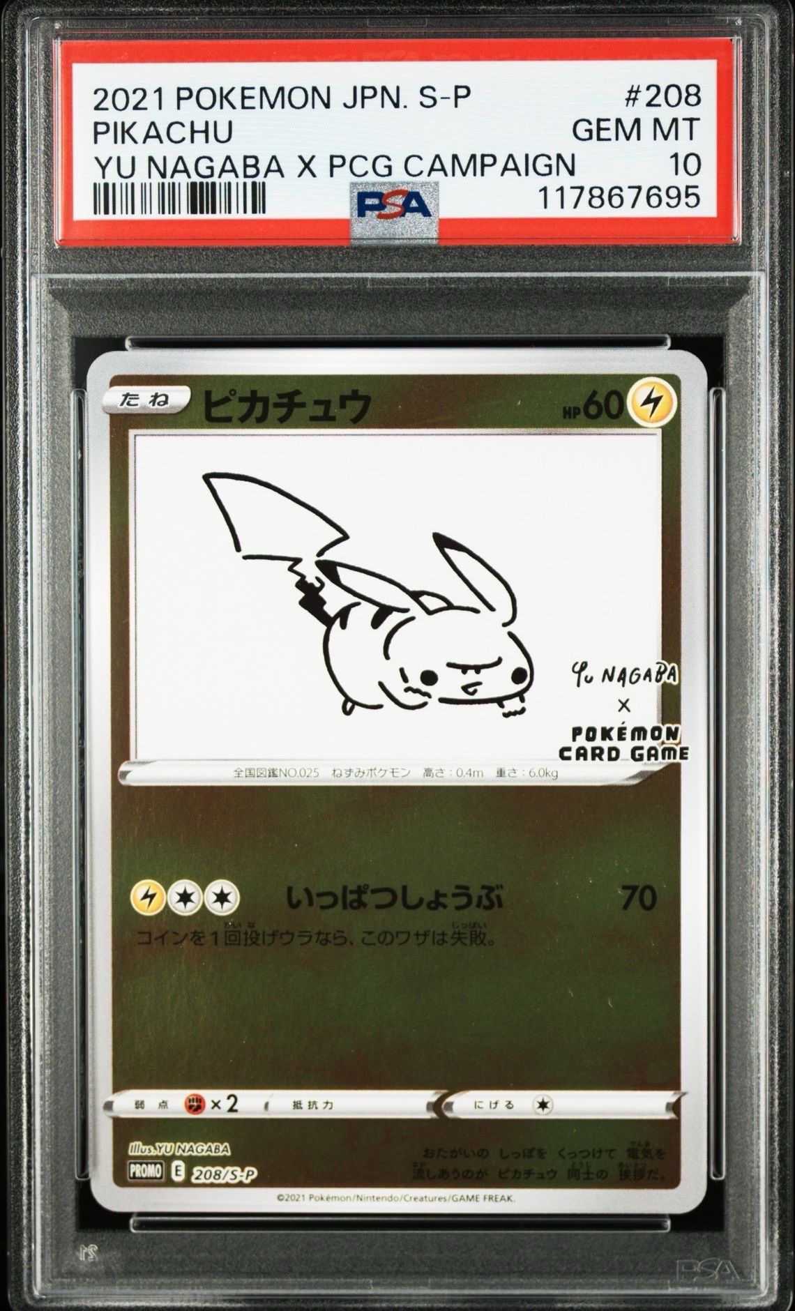 ピカチュウ:プロモ [S-P 208](「YU NAGABA×ポケモンカードゲーム」プロモーションカード「S-P」)