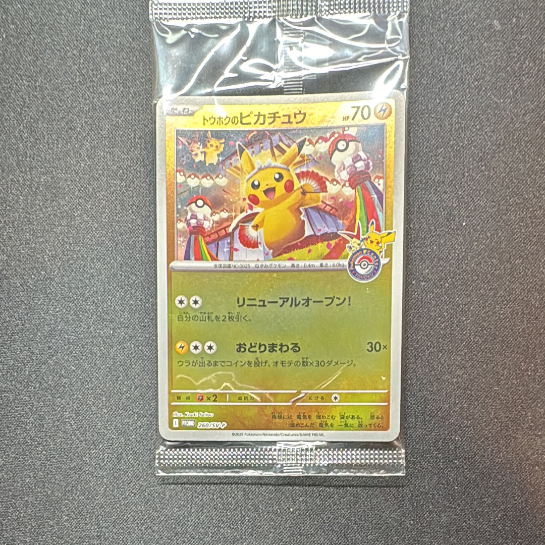 トウホクのピカチュウ P [SV-P 260](スペシャルBOX「ポケモンセンタートウホク」)