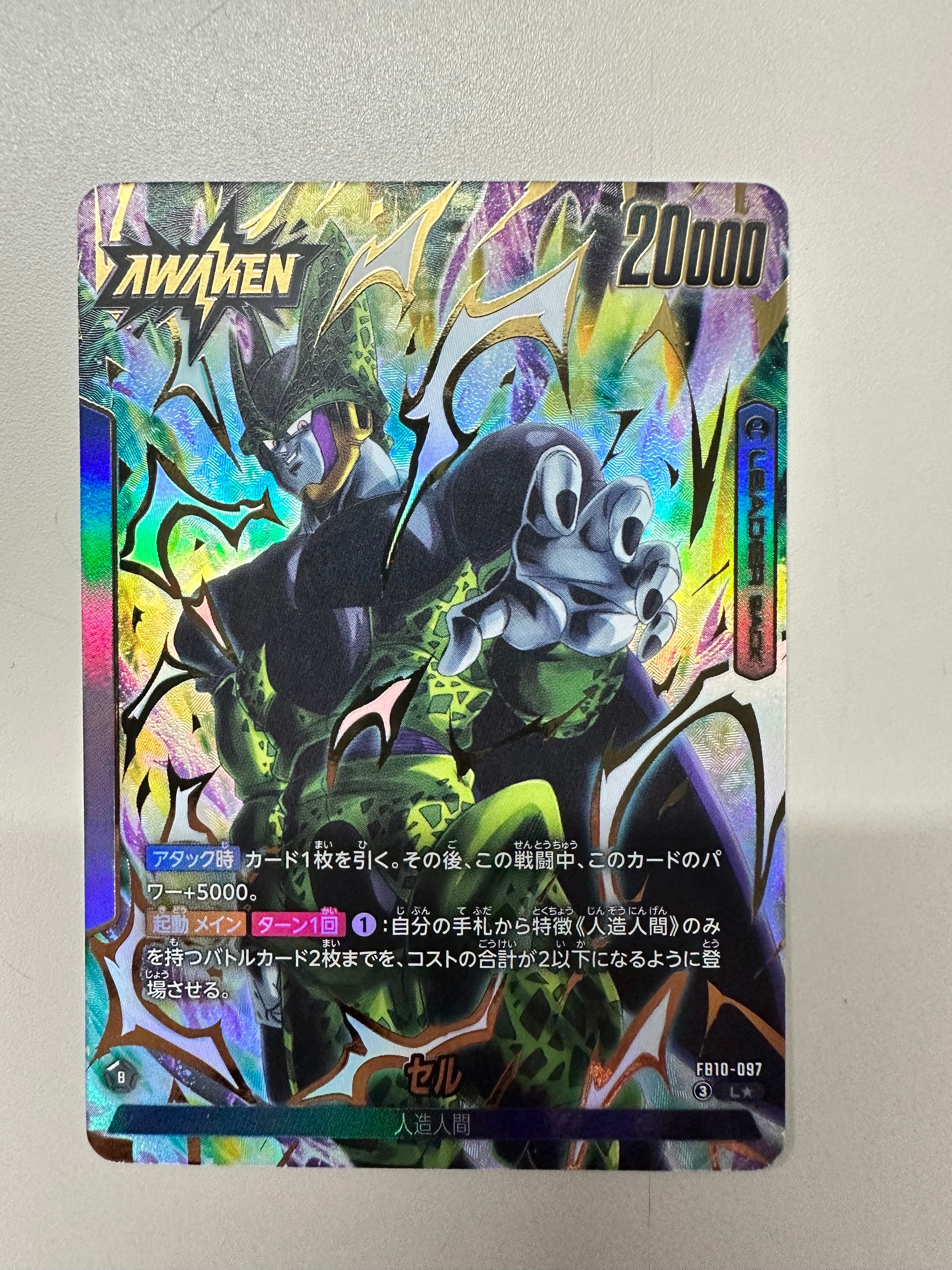 セル (AWAKEN) L★ [FB10-097](ブースターパック「クロスフォース」)