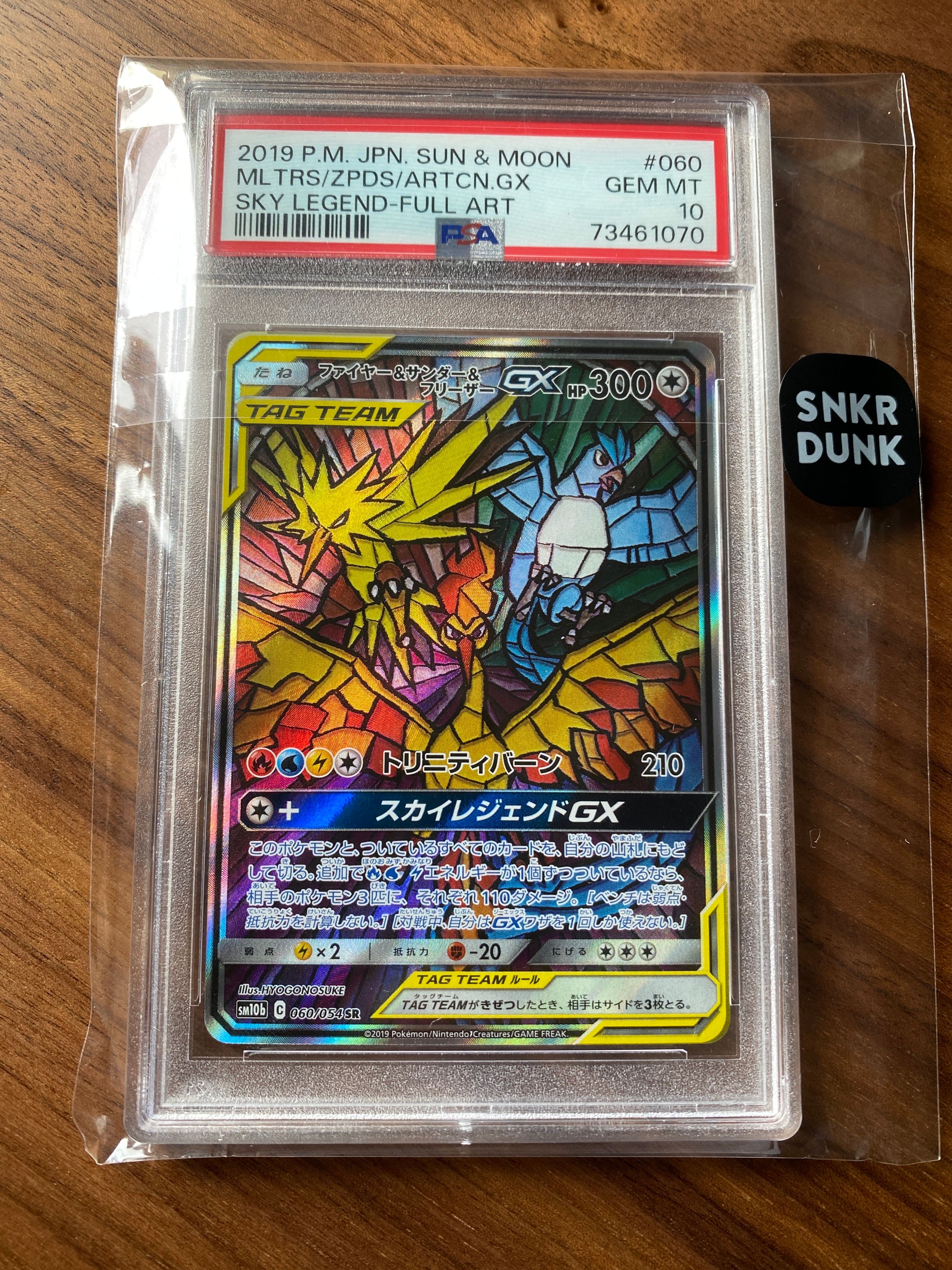 ファイヤー&サンダー&フリーザーGX SR: SA (三鳥) [SM10b 060/054](強化拡張パック「スカイレジェンド」)