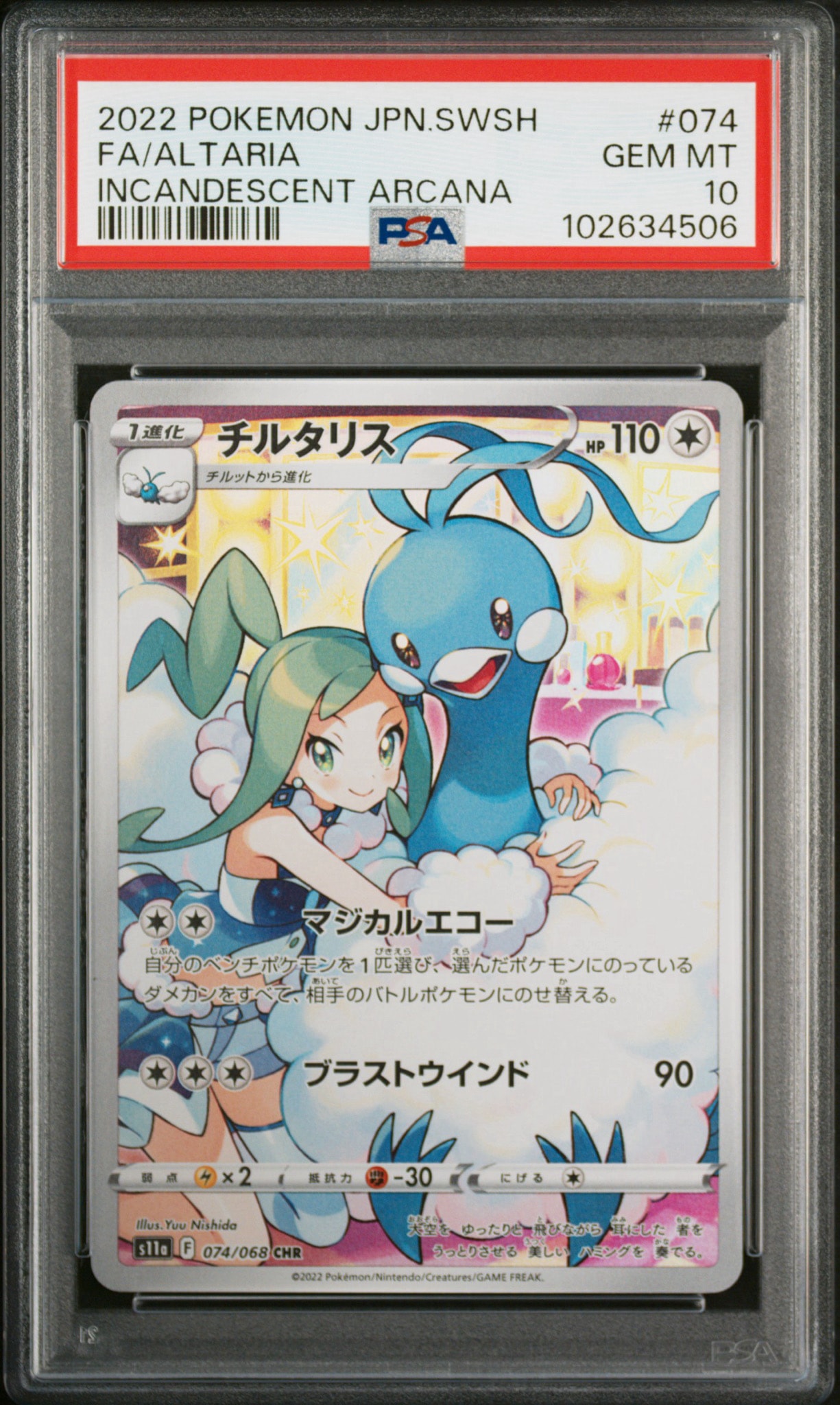 チルタリス CHR [s11a 074/068](強化拡張パック『白熱のアルカナ』)