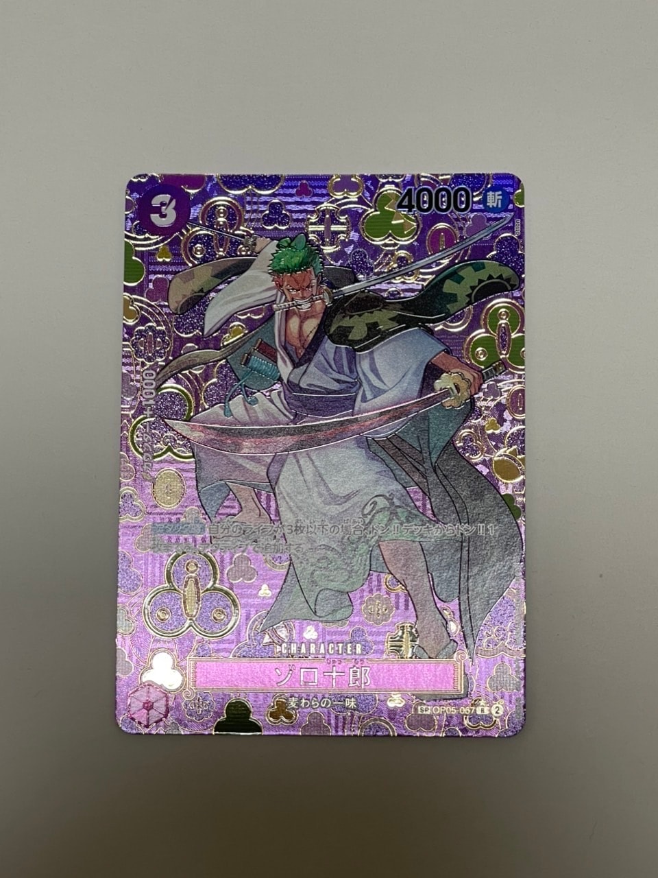 ゾロ十郎 R-SPC [OP05-067](ブースターパック「新たなる皇帝」)の新品
