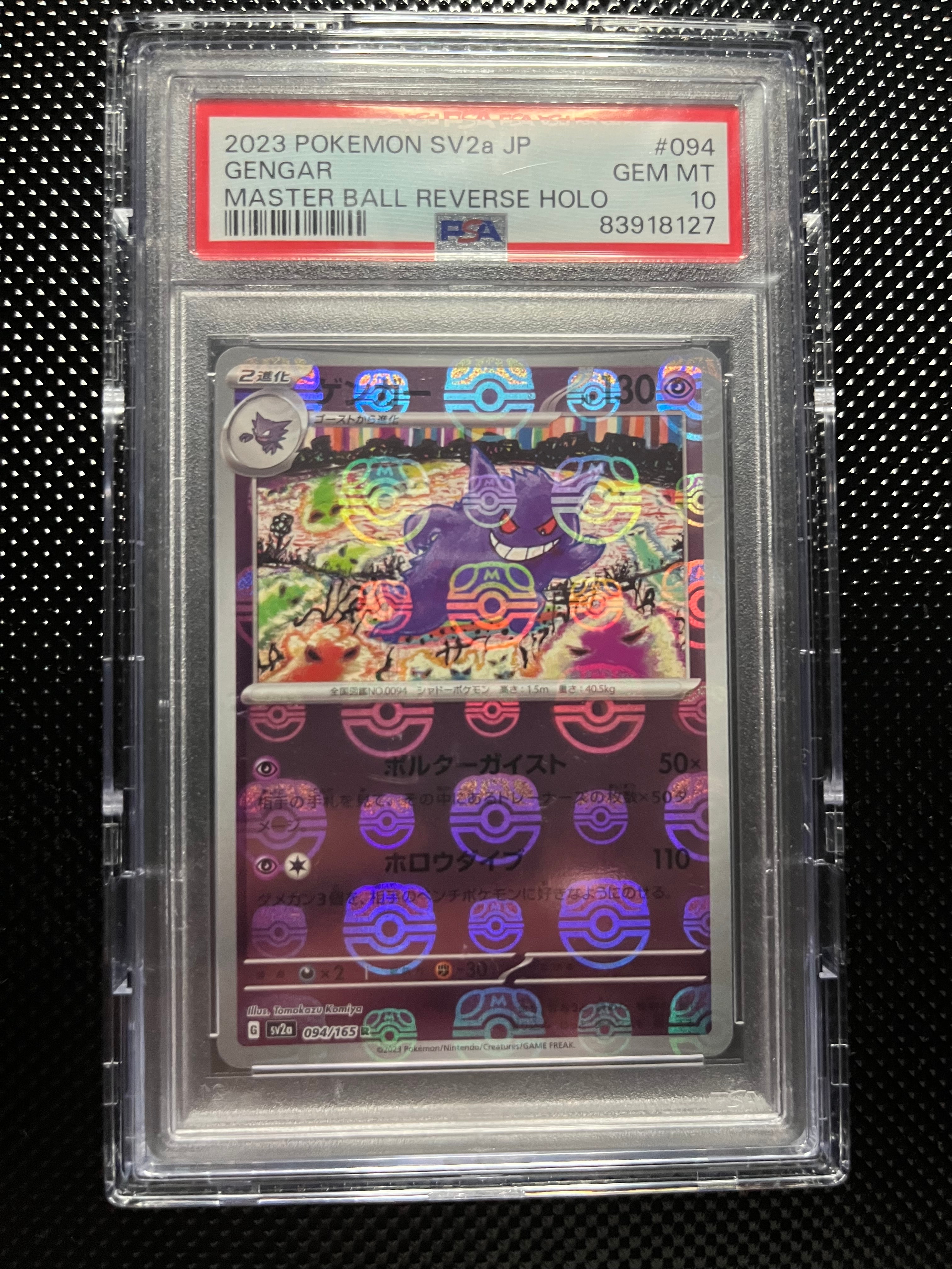 ゲンガー R: マスターボールミラー[SV2a 094/165](強化拡張パック「ポケモンカード151」)