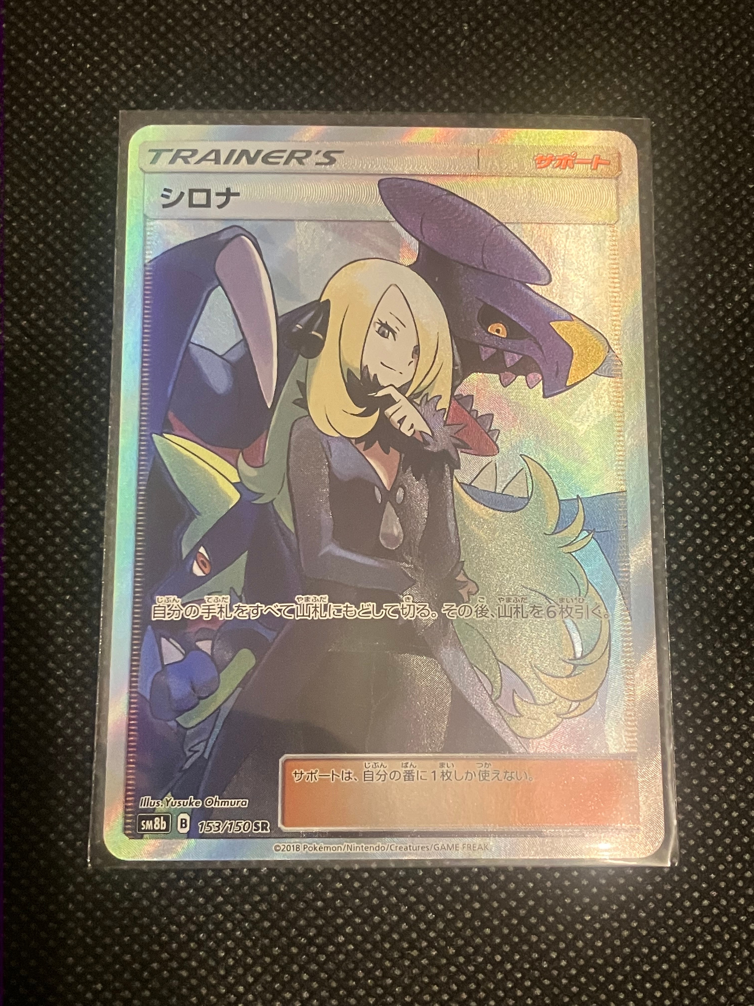 シロナ SR[SM8b 153/150](ハイクラスパック「GXウルトラシャイニー」)