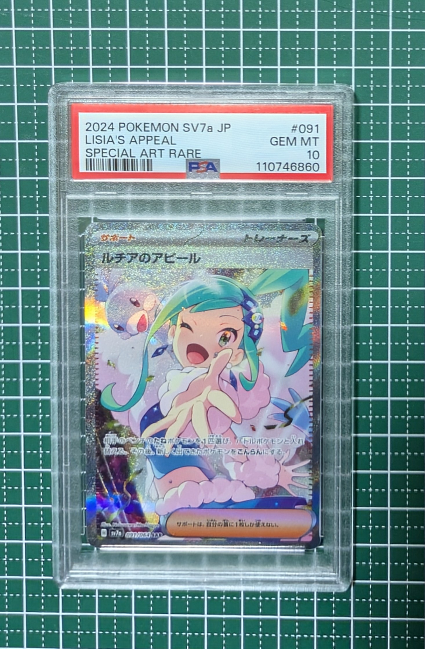 PSA10】ルチアのアピール SAR [SV7a 091/064](強化拡張パック「楽園