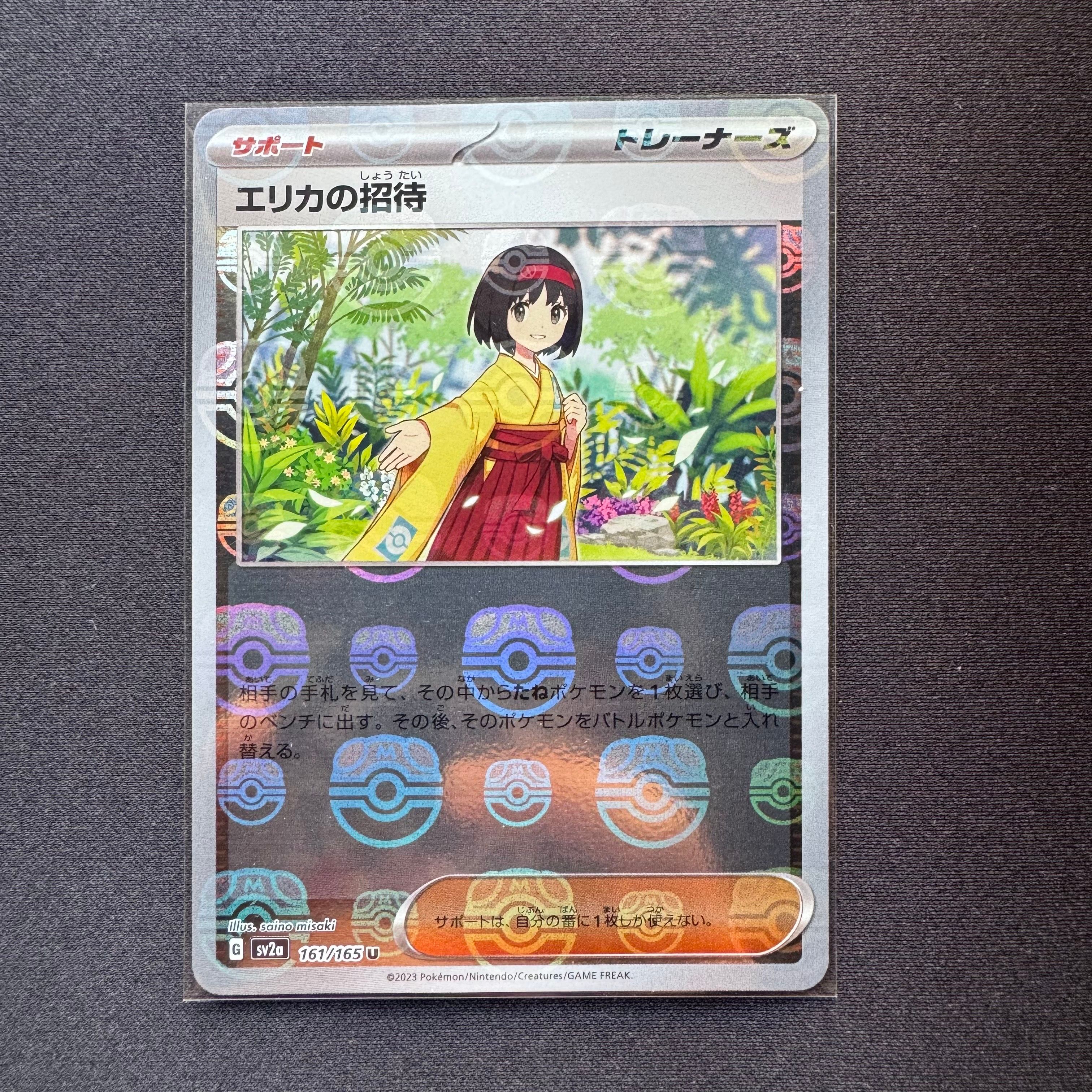 エリカの招待 U: マスターボールミラー[SV2a 161/165](強化拡張パック「ポケモンカード151」)