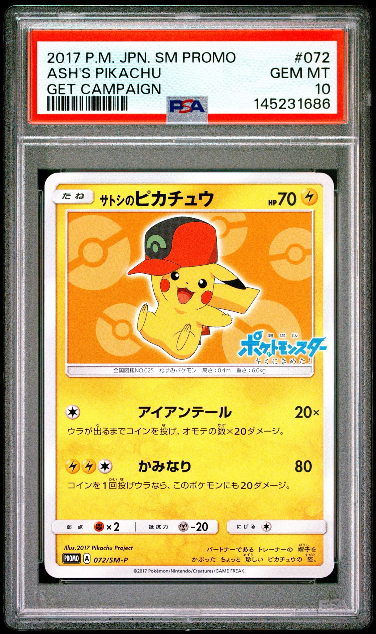 サトシのピカチュウ: プロモ[SM-P 072](プロモーションカード「SM-P」)