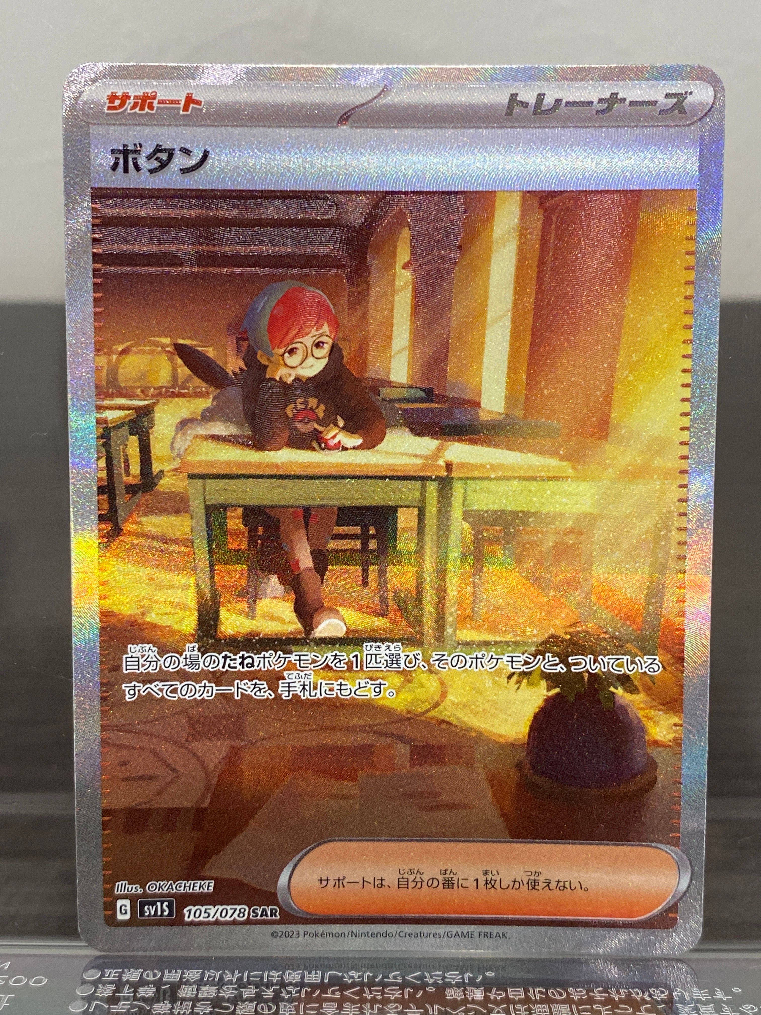 ボタン SAR[SV1S 105/078](スカーレット&バイオレット 拡張パック「スカーレットex」)