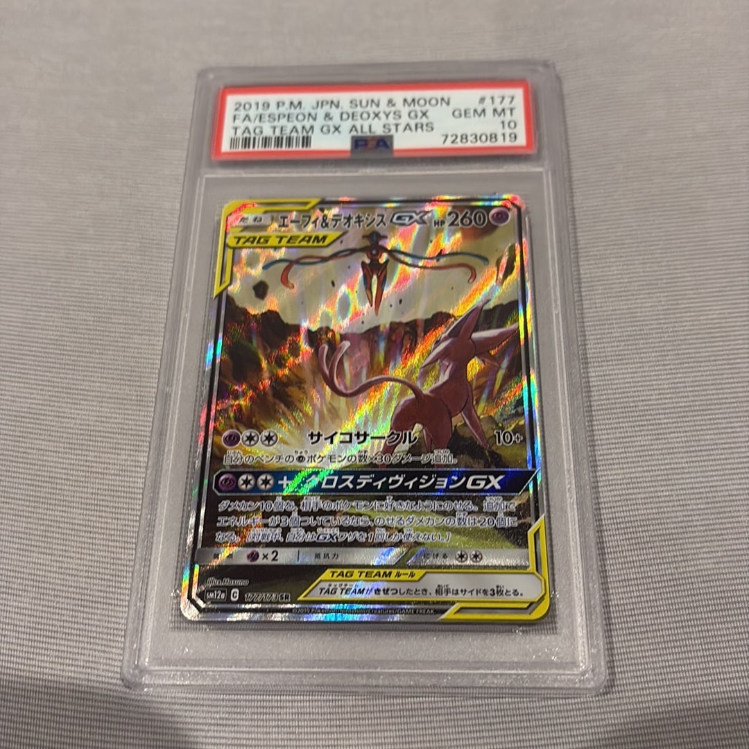 Espeon & Deoxys GX SR: SA[SM12a 177/173](High Class Pack "Tag Team GX Tag All Stars")