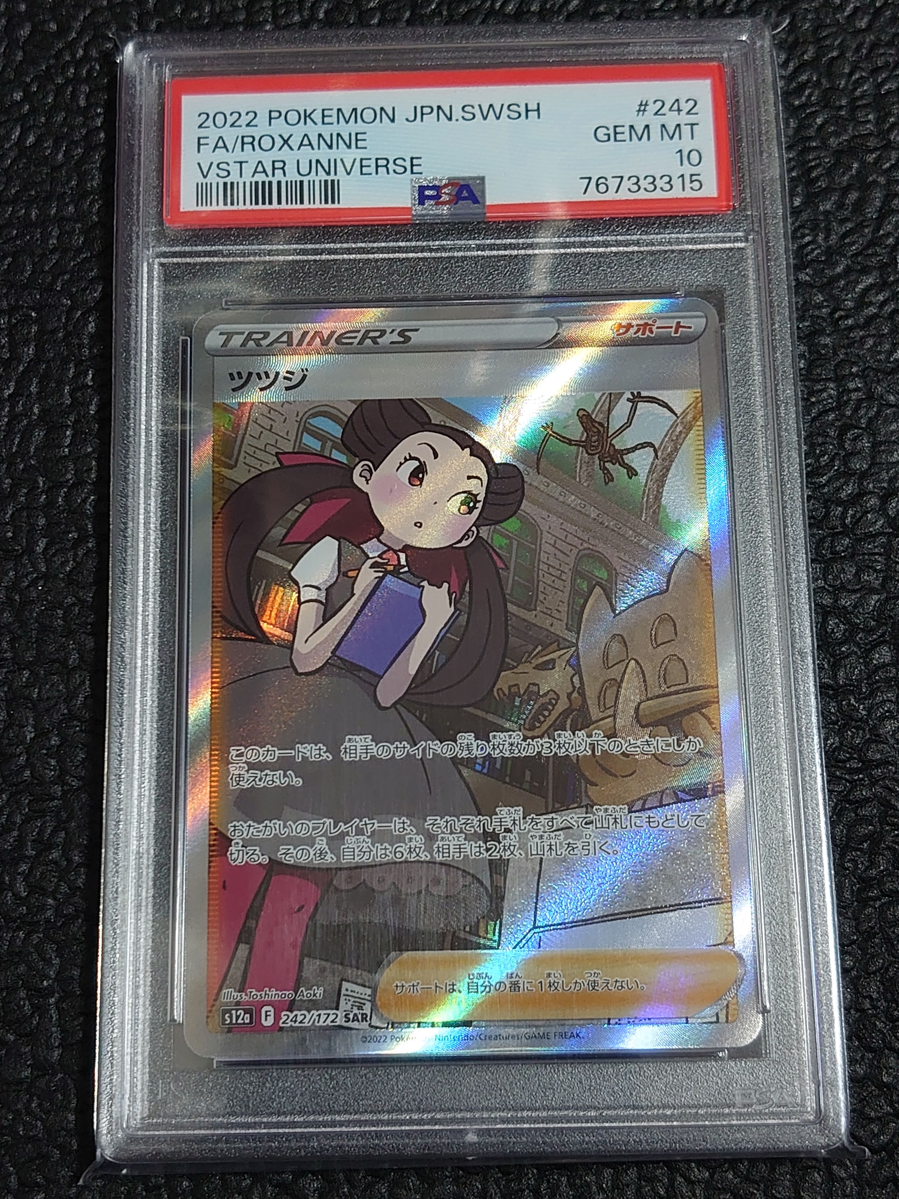 ツツジ SAR[s12a 242/172](ハイクラスパック「VSTARユニバース」)