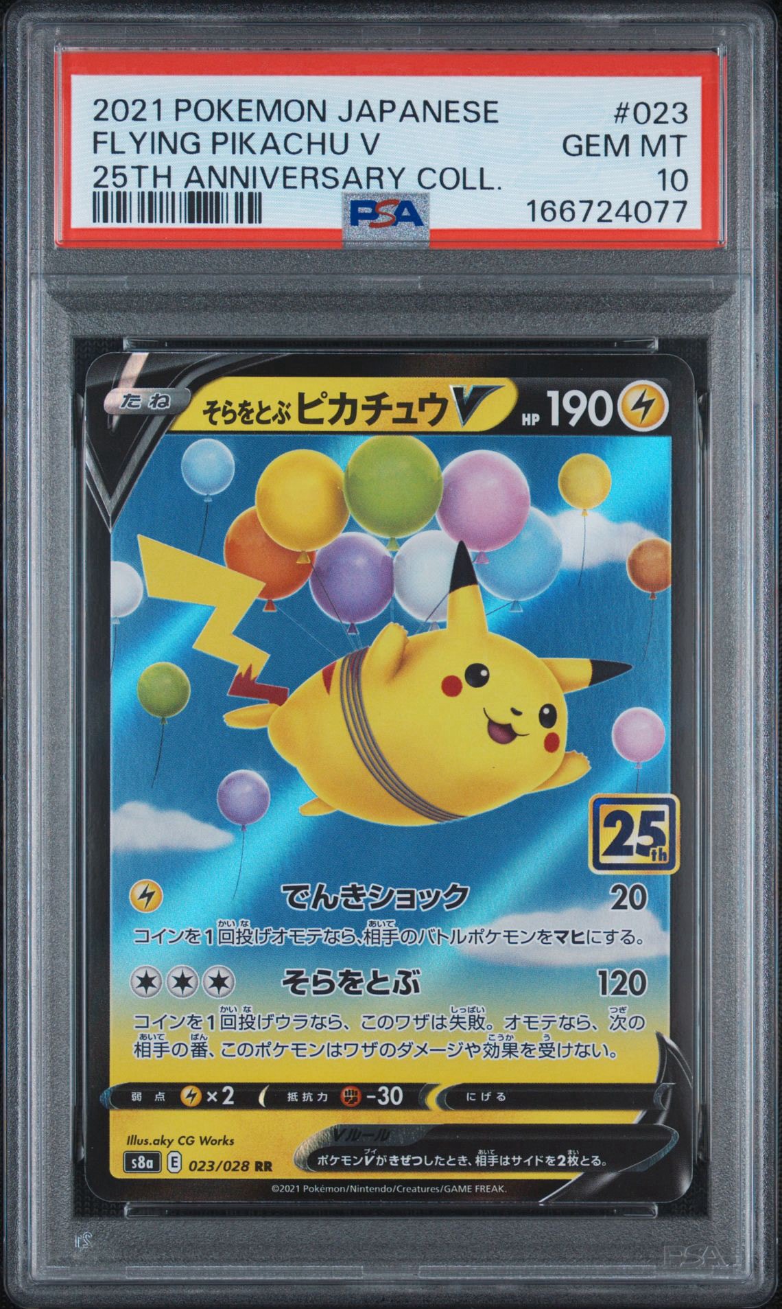 PSA10】そらをとぶピカチュウV RR[s8a 023/028](拡張パック「25th