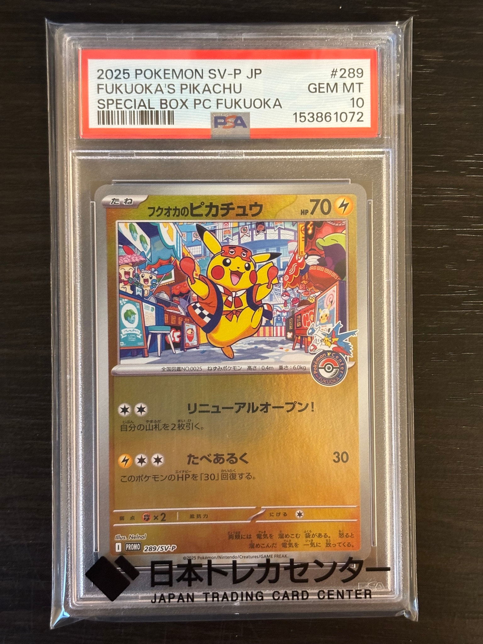 PSA10】フクオカのピカチュウ P [SV-P 289](スペシャルBOX「ポケモン