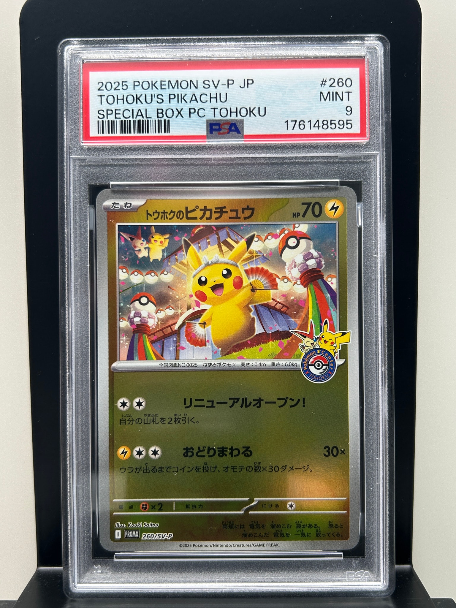 PSA10】トウホクのピカチュウ P [SV-P 260](スペシャルBOX「ポケモン