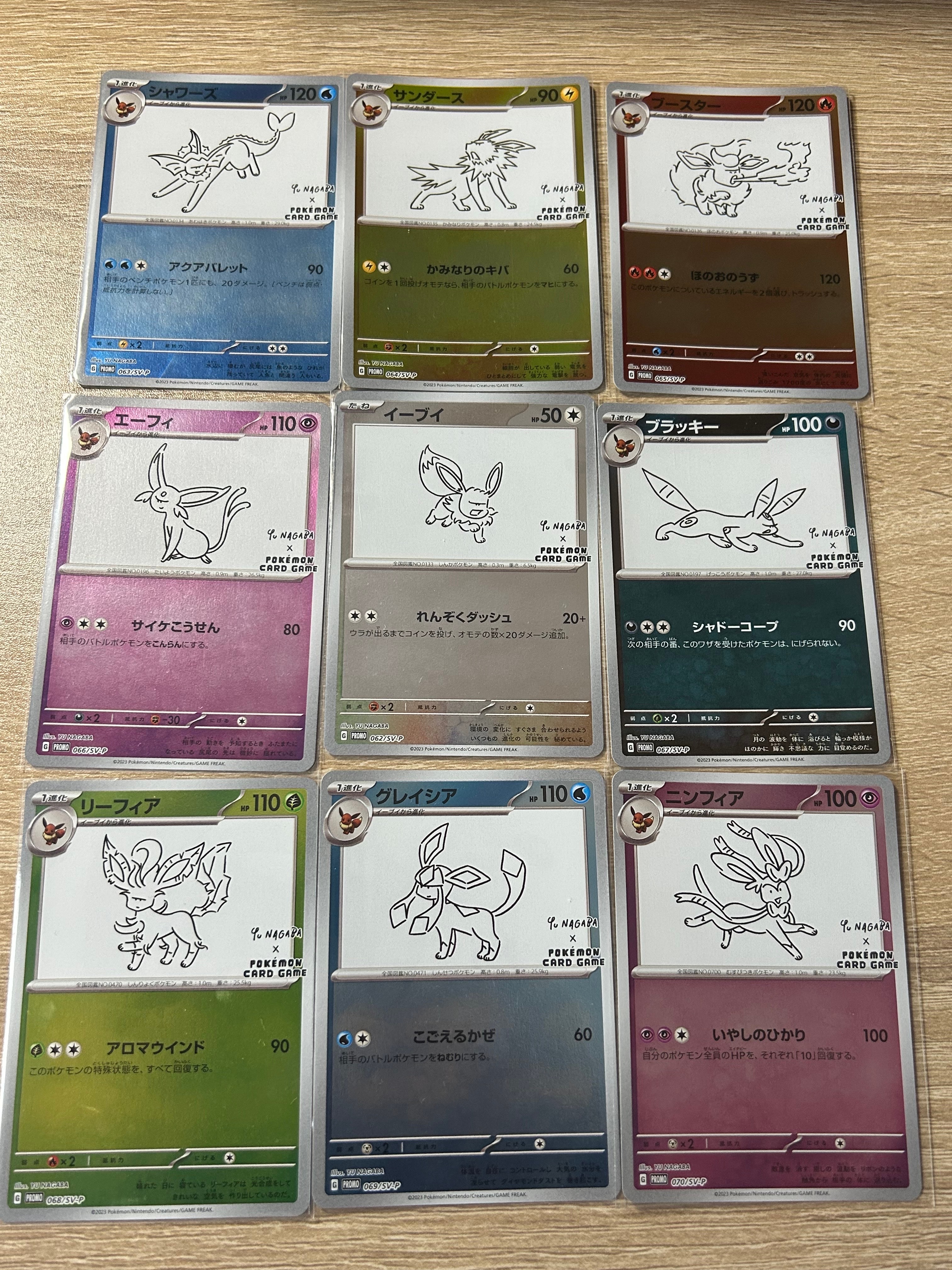 ポケモンカードゲーム YU NAGABA × ポケモンカードゲーム イーブイズ 全種セット: プロモ [SV-P ](「YU NAGABA×ポケモンカードゲーム」プロモーションカード「SV-P」)