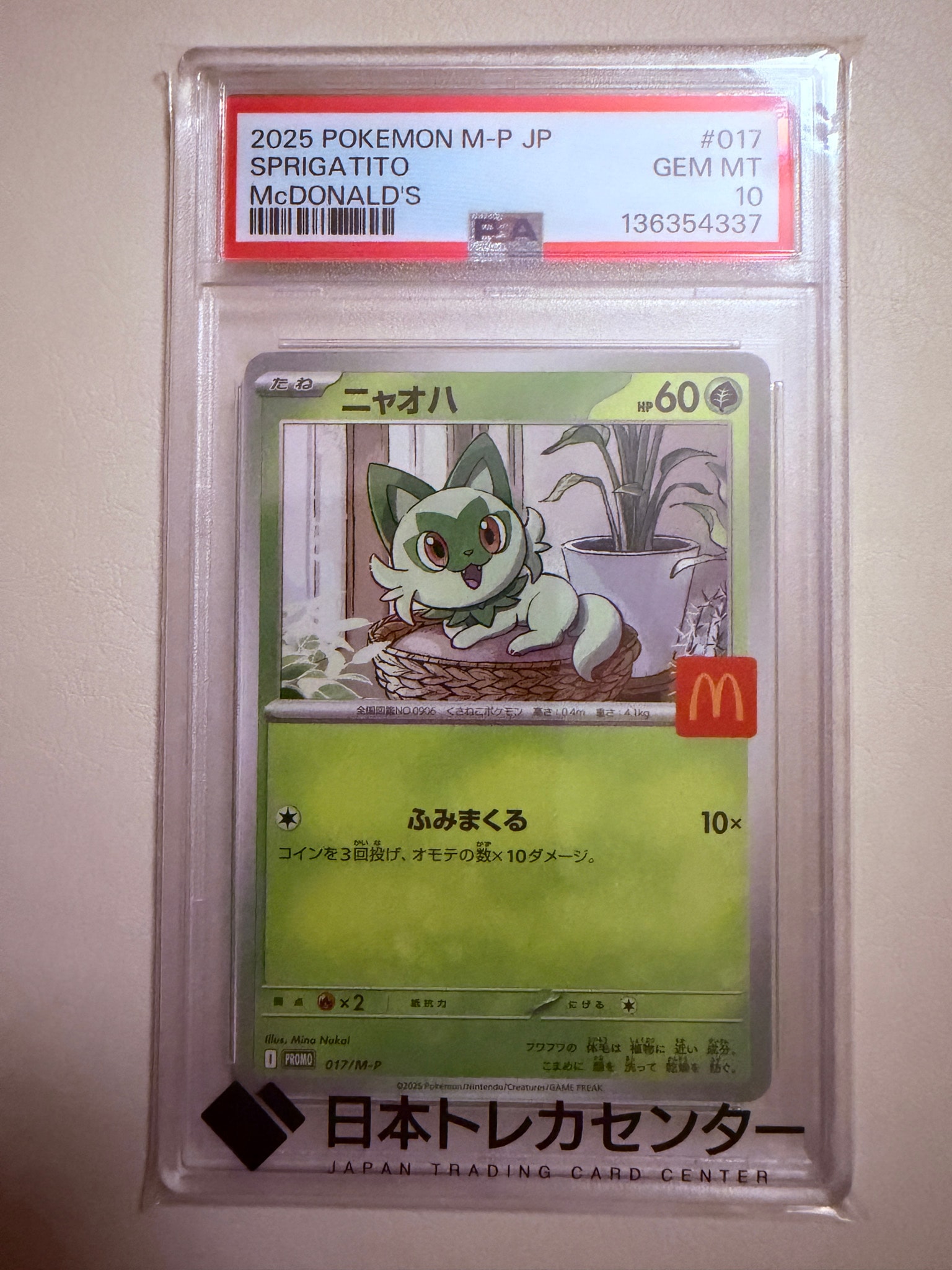 PSA10】ニャオハ P [M-P 017](プロモカードパック「マクドナルド