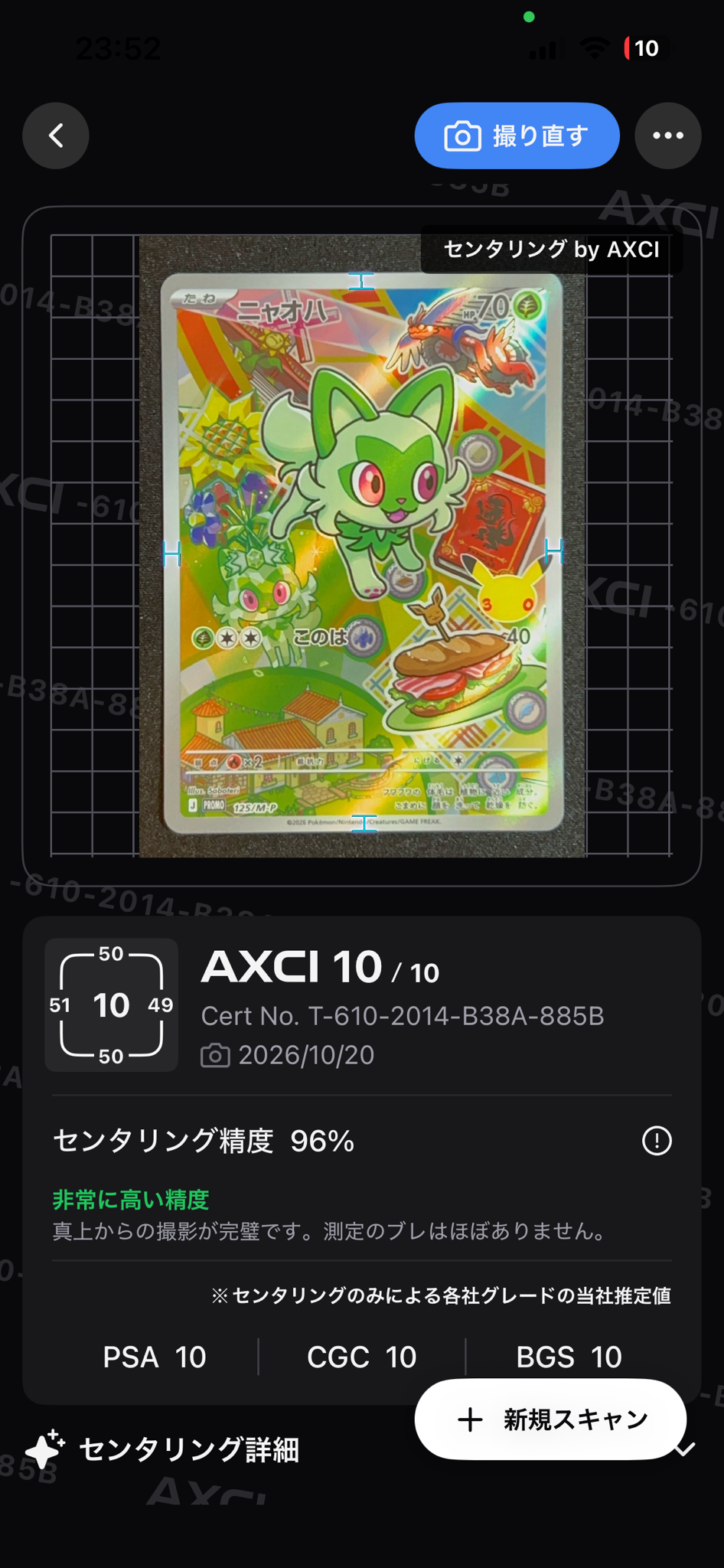 ニャオハ プロモ :開封済 [125/M-P](30th CELEBRATION カードセット(御三家)「ニャオハ・ホゲータ・クワッス」)