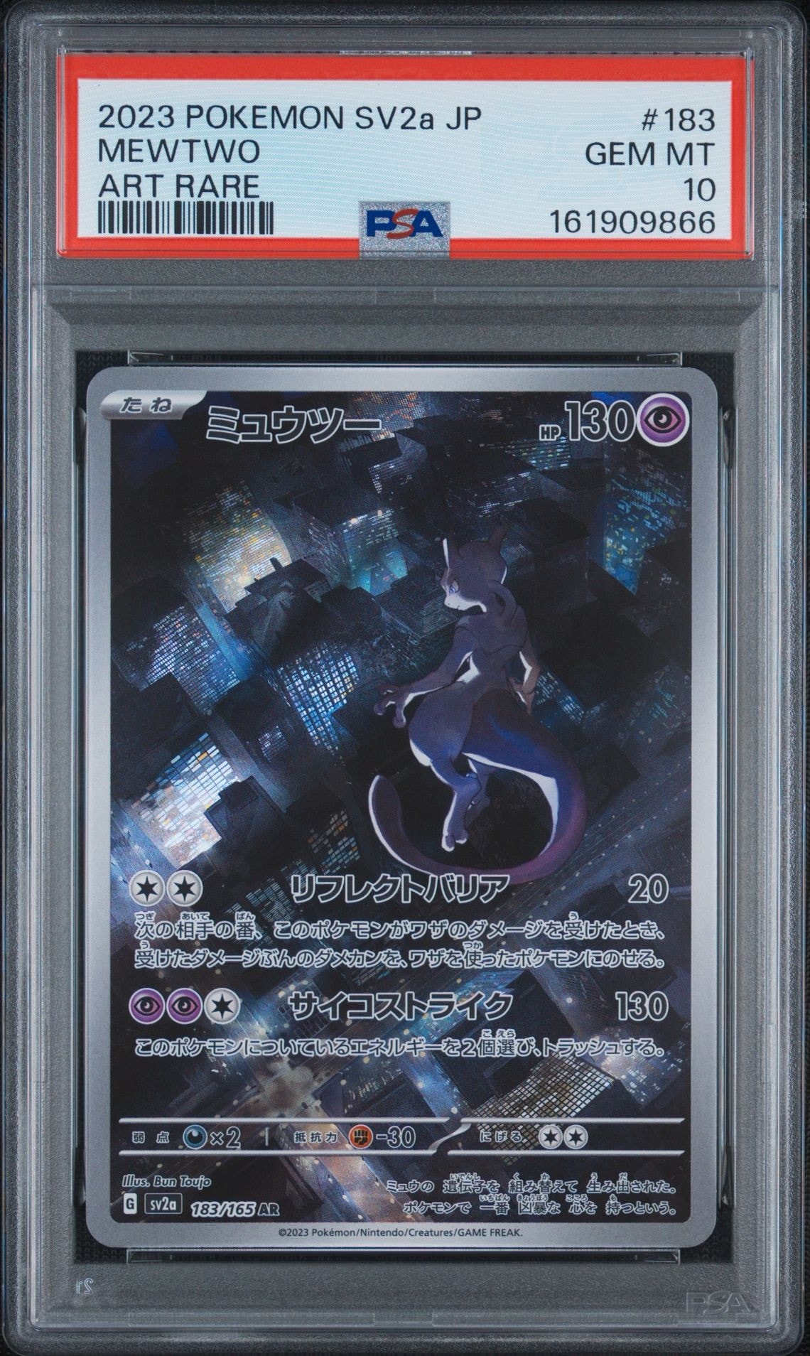 ミュウツー AR[SV2a 183/165](強化拡張パック「ポケモンカード151
