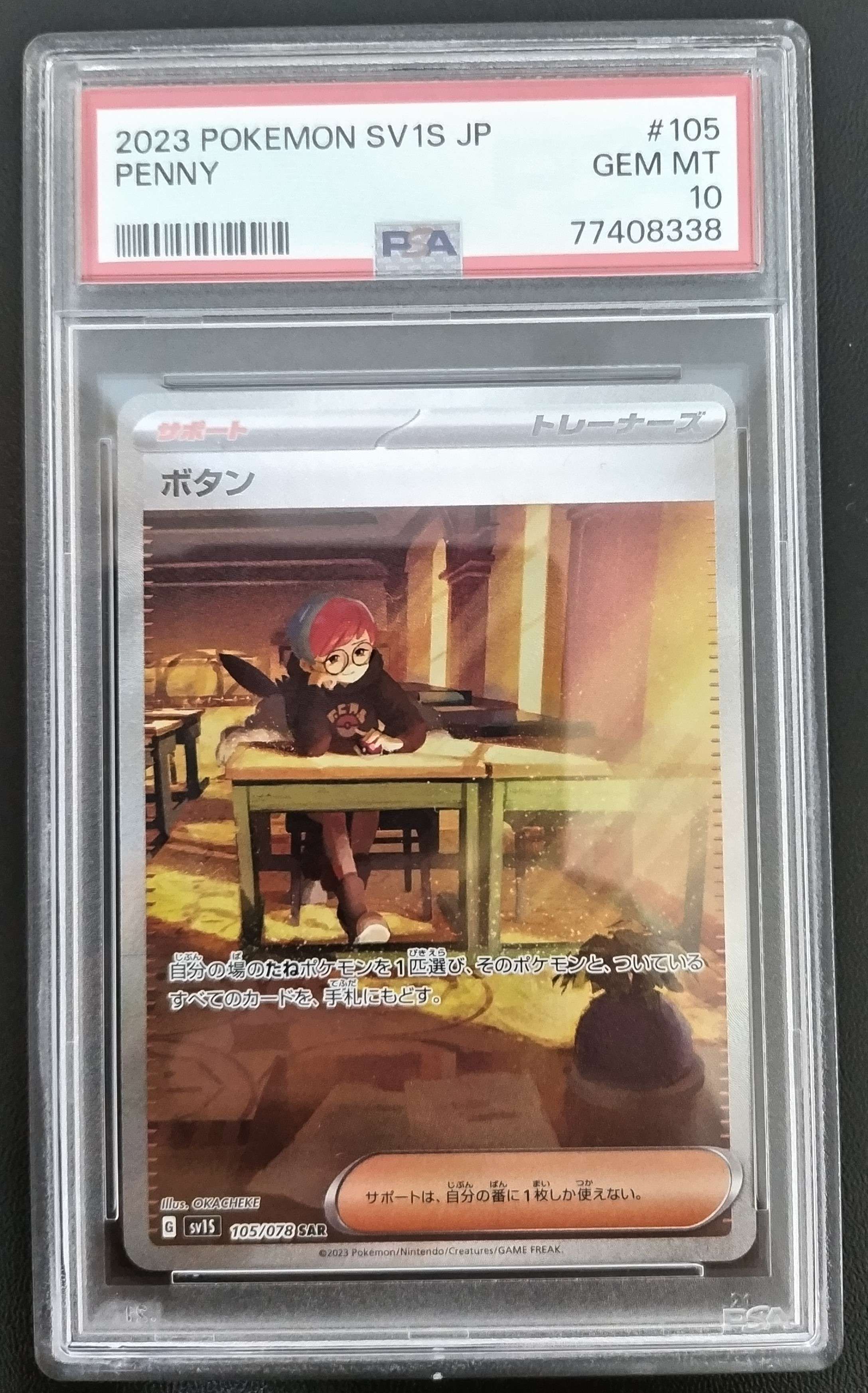 ボタン SAR[SV1S 105/078](スカーレット&バイオレット 拡張パック「スカーレットex」)