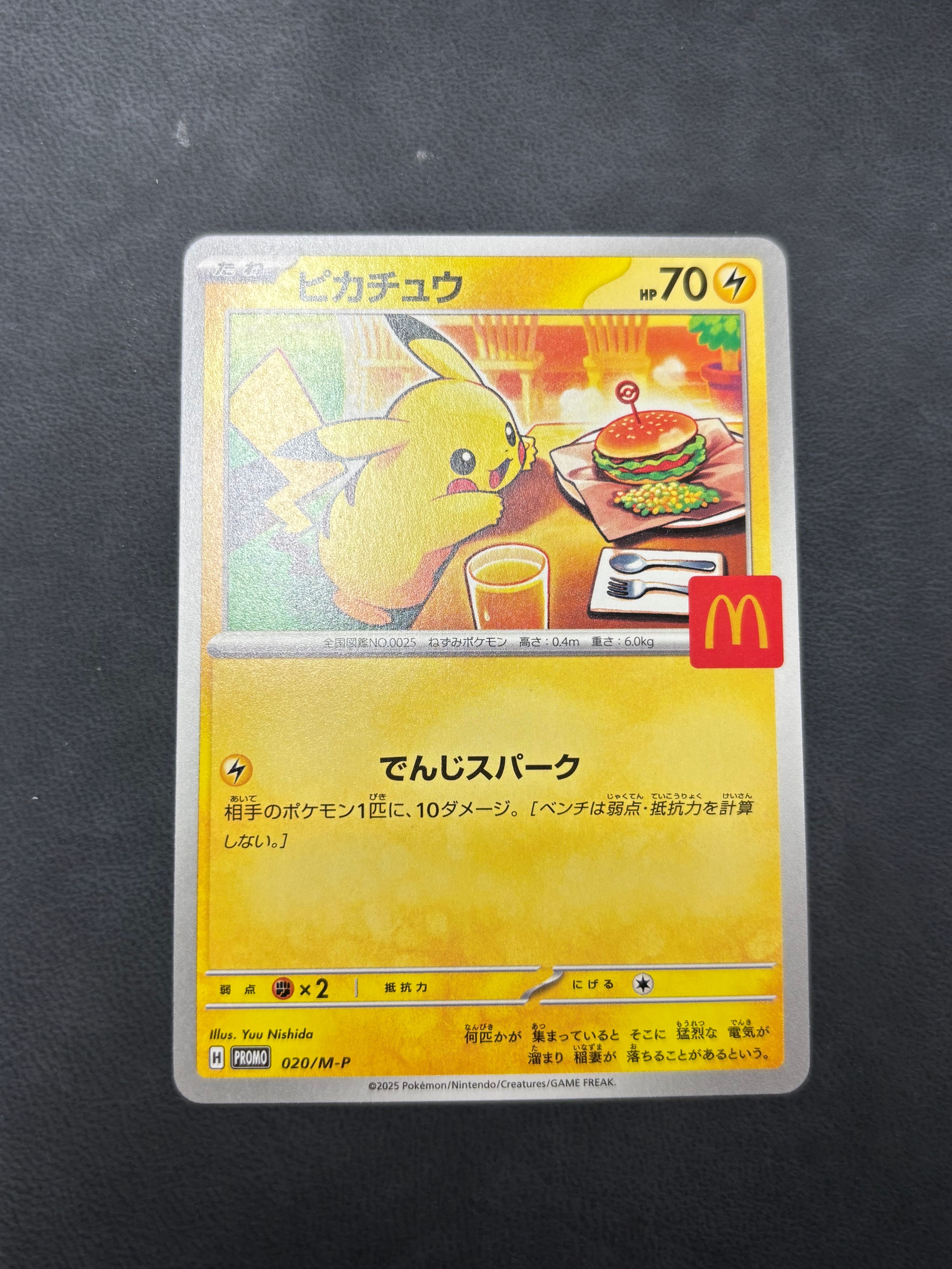 ピカチュウ P [M-P 020](プロモカードパック「マクドナルド ハッピーセット2025」)
