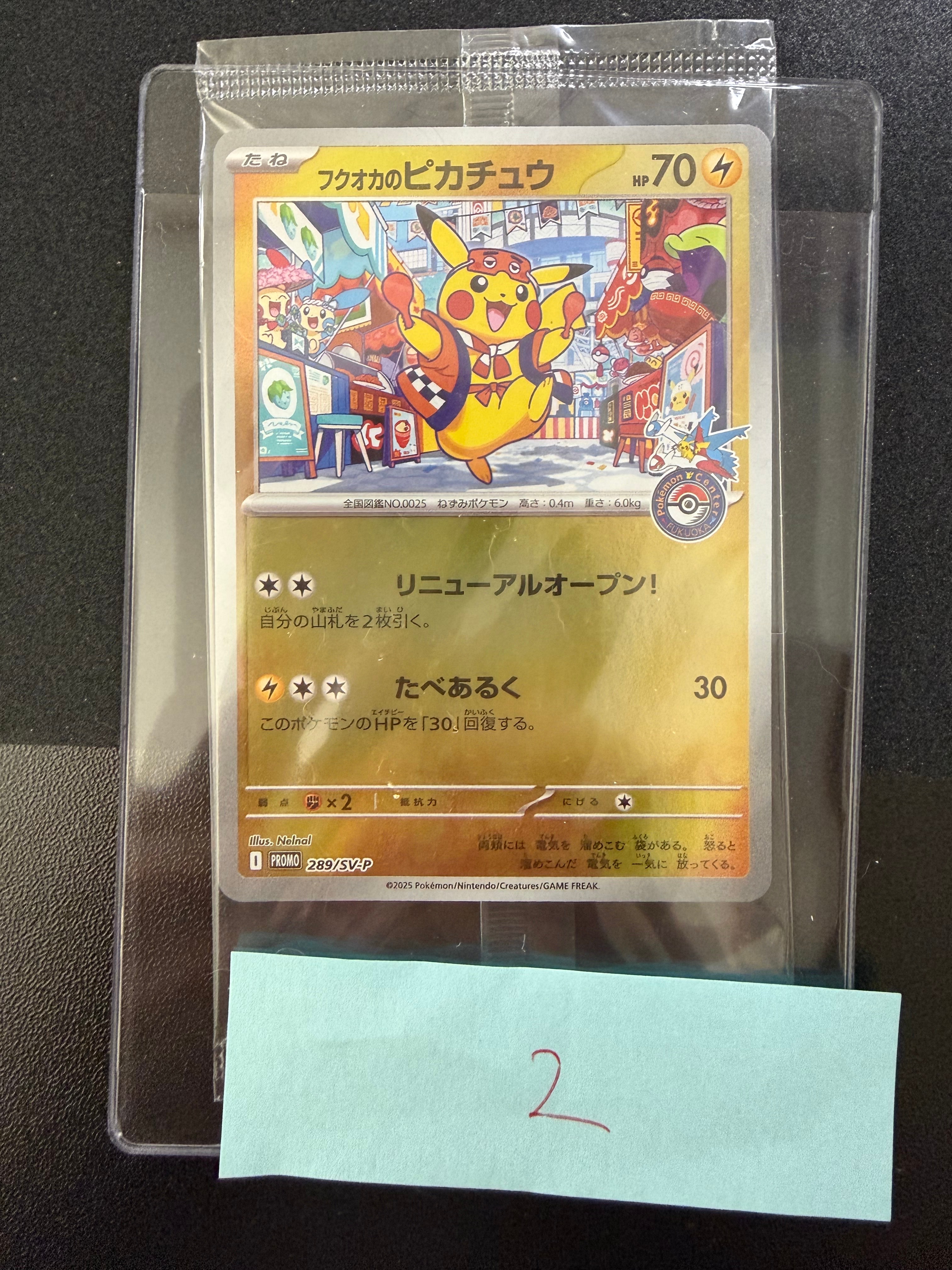 PSA10】フクオカのピカチュウ P [SV-P 289](スペシャルBOX「ポケモン