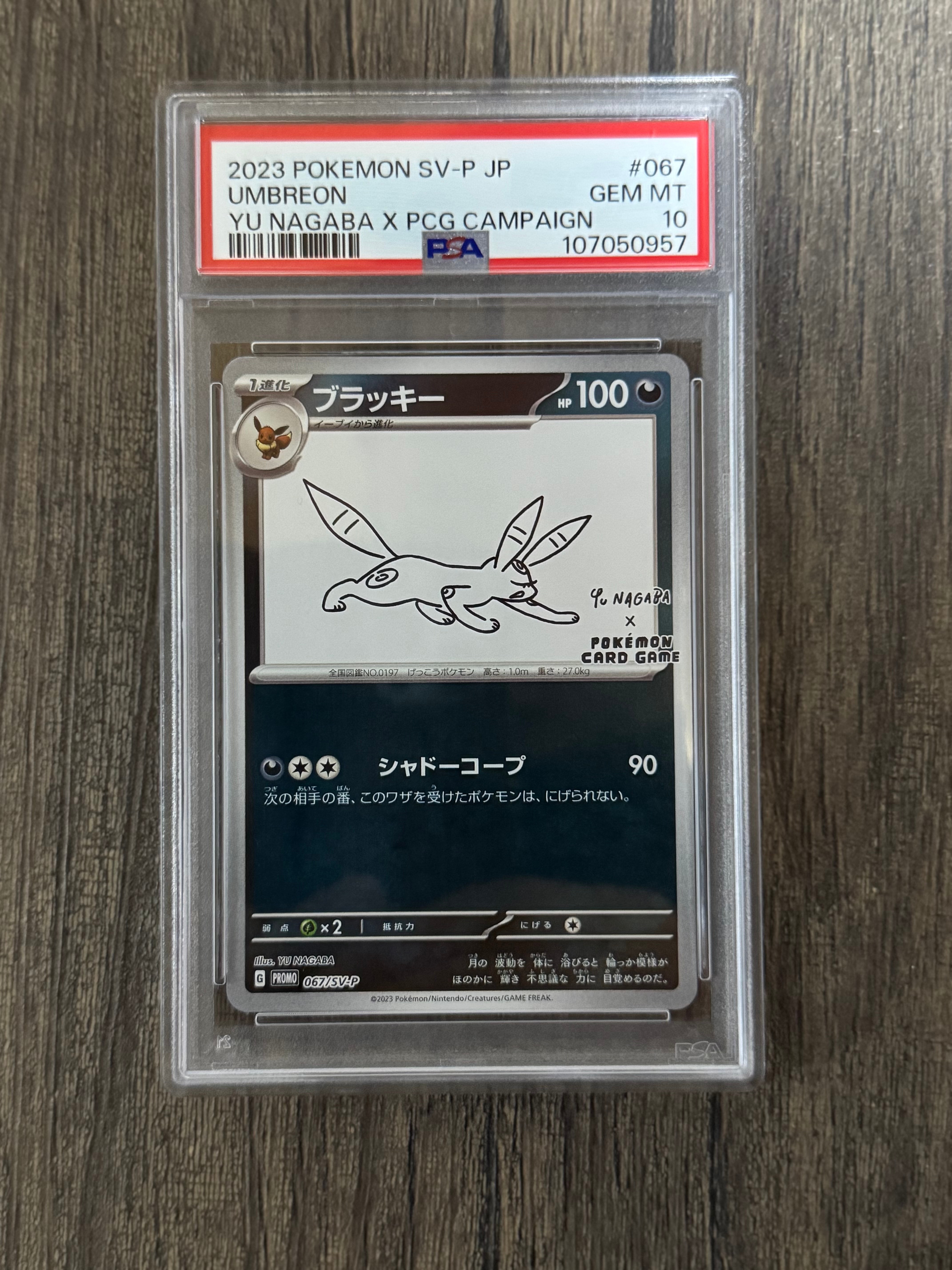 ブラッキー: プロモ (ナガバブラッキー) [SV-P 067](「YU NAGABA×ポケモンカードゲーム」プロモーションカード「SV-P」)