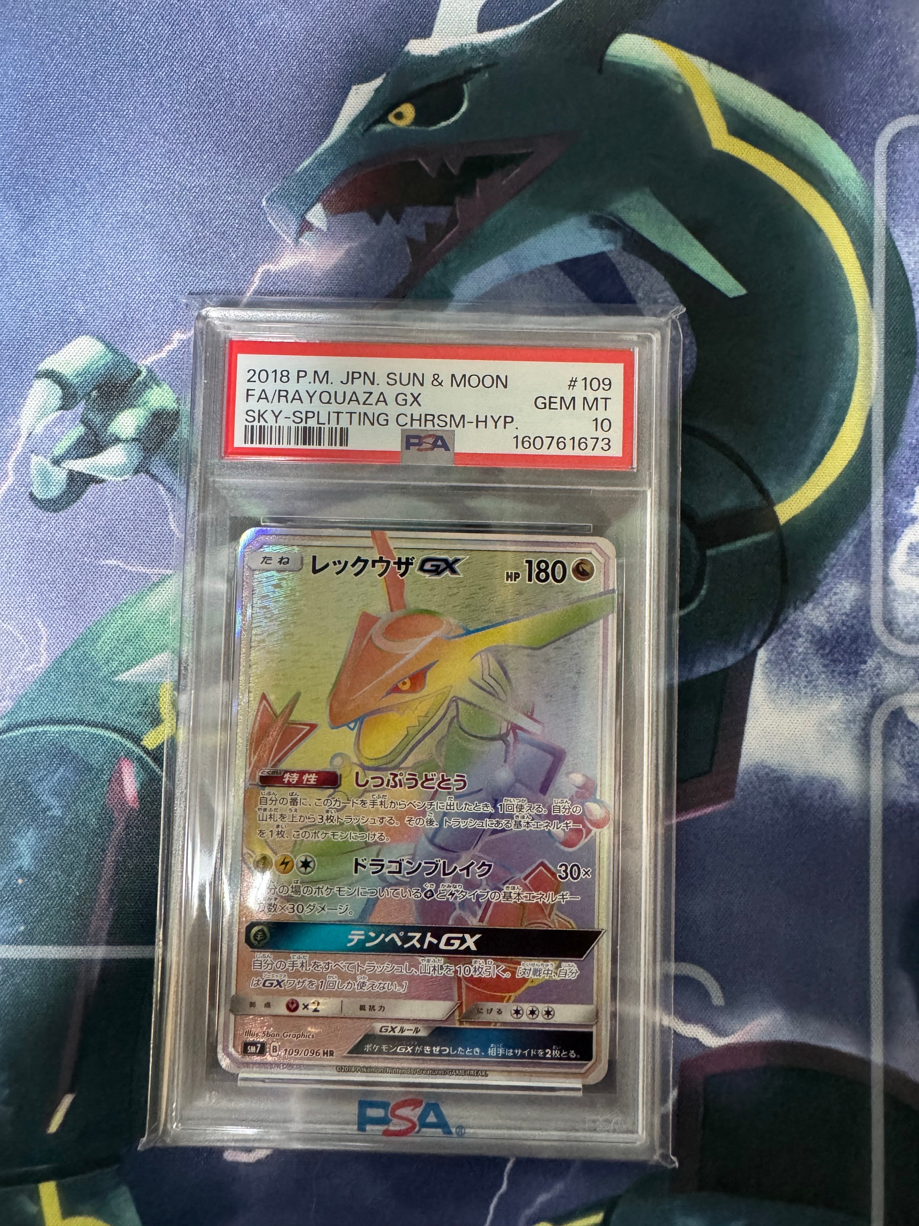 レックウザGX HR[SM7 109/096](拡張パック「裂空のカリスマ」)の新品