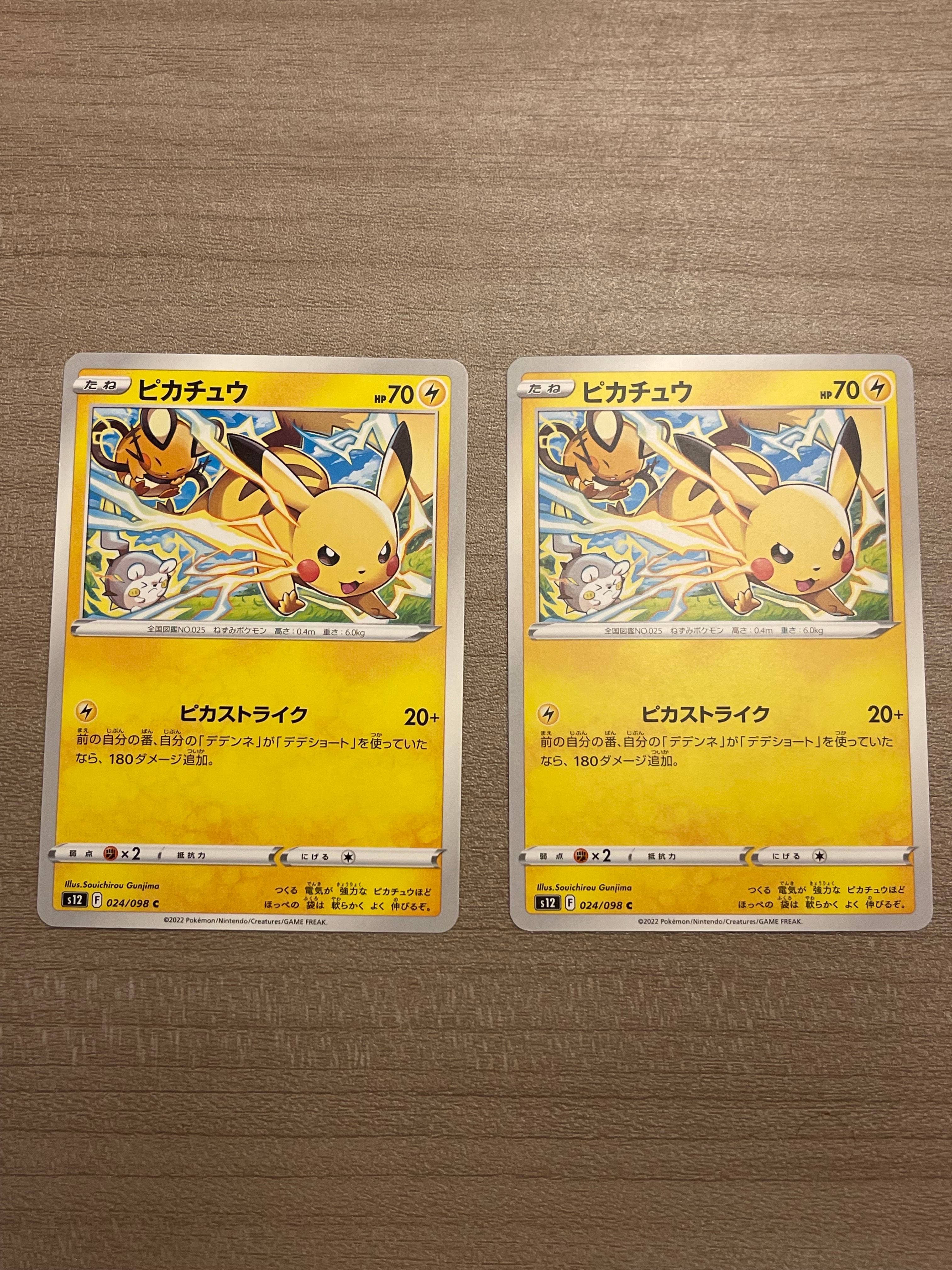 PSA10】ピカチュウ C [S12 024/098](拡張パック「パラダイムトリガー