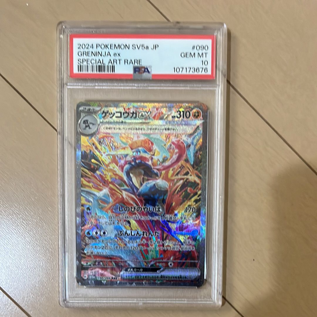 ゲッコウガex SAR [SV5a 090/066](強化拡張パック「クリムゾンヘイズ」)
