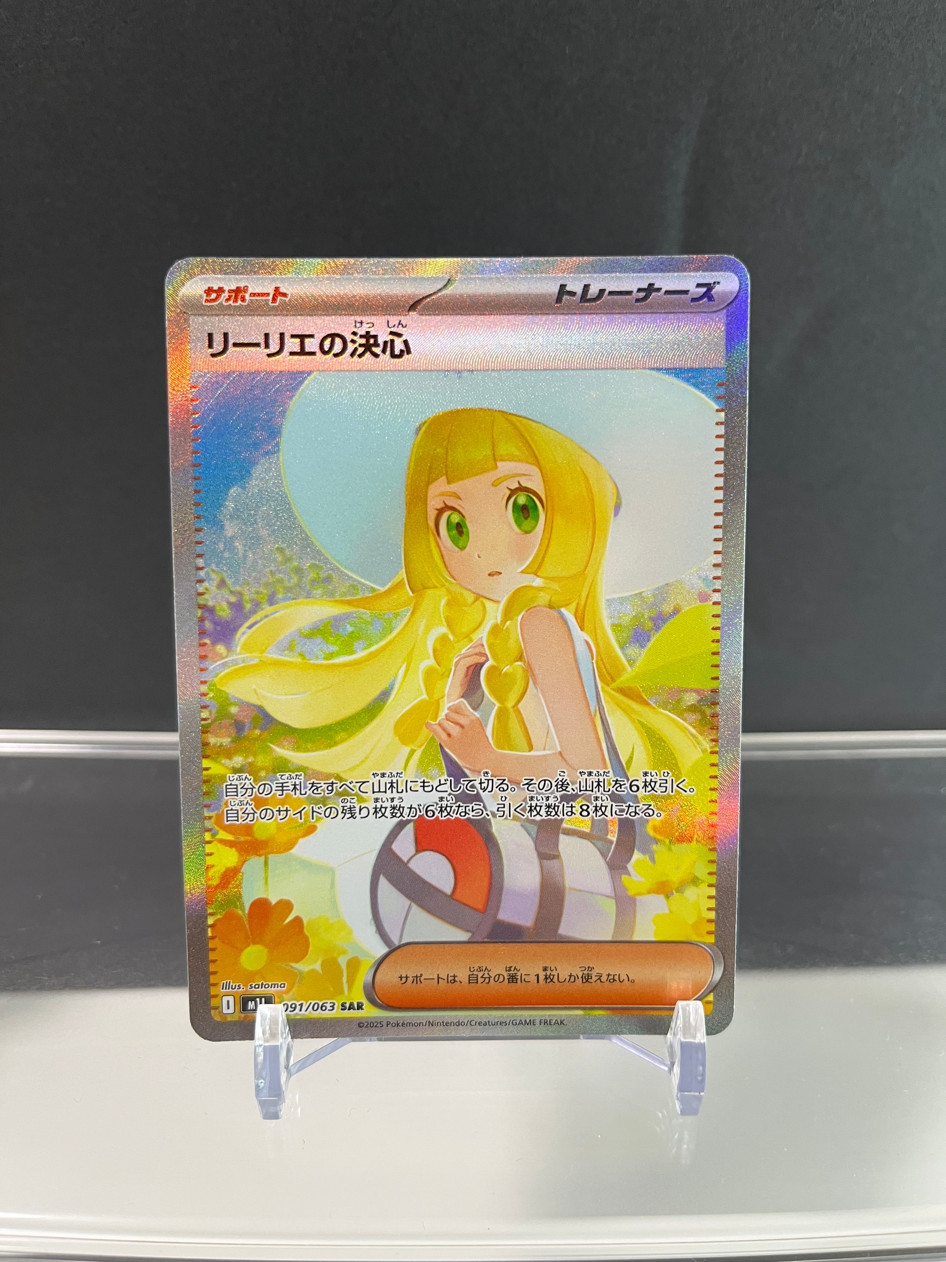 リーリエの決心 SAR [M1L 091/063](拡張パック「メガブレイブ」)