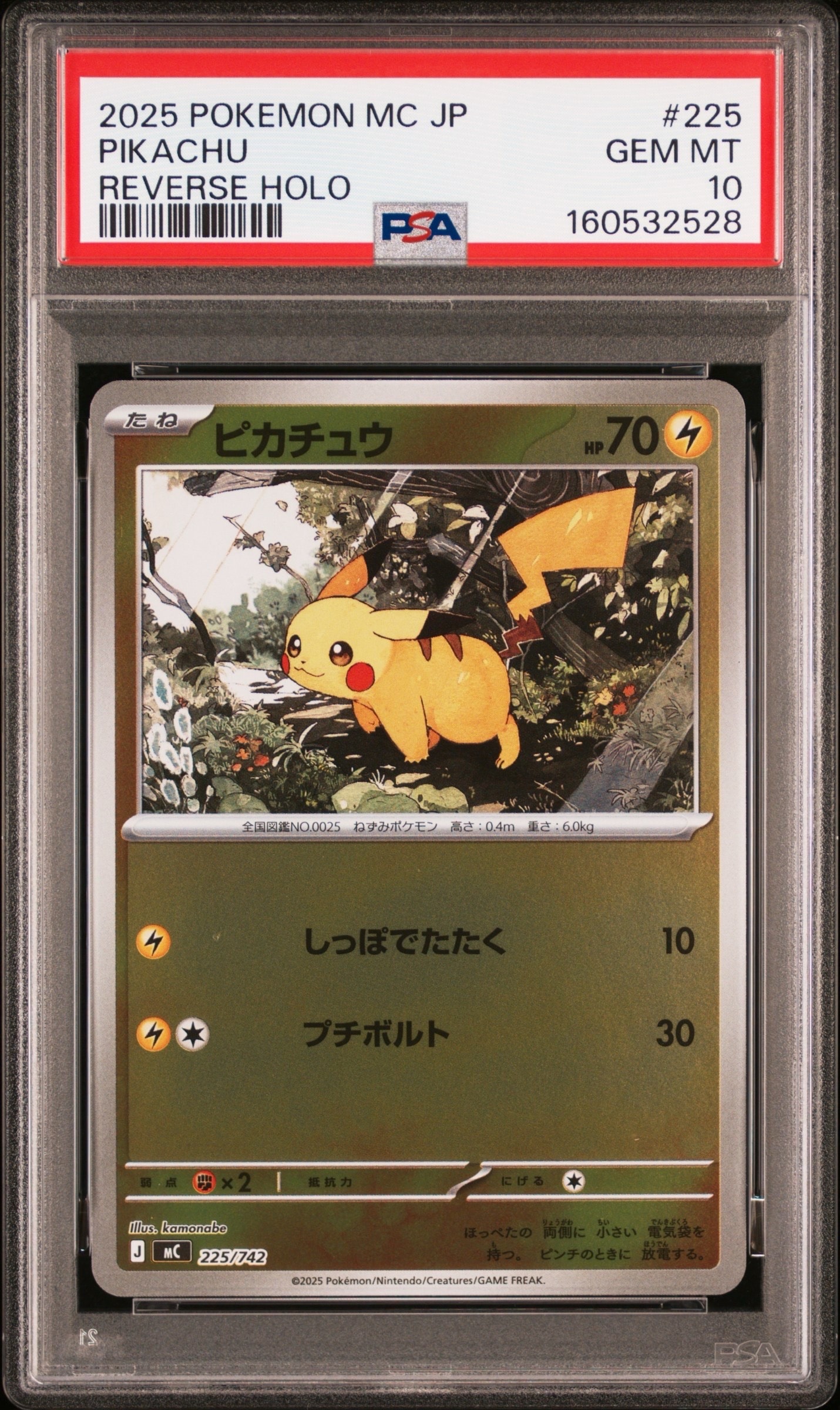 ピカチュウ :ミラー [MC 225/742](スタートデッキ100「バトルコレクション」)