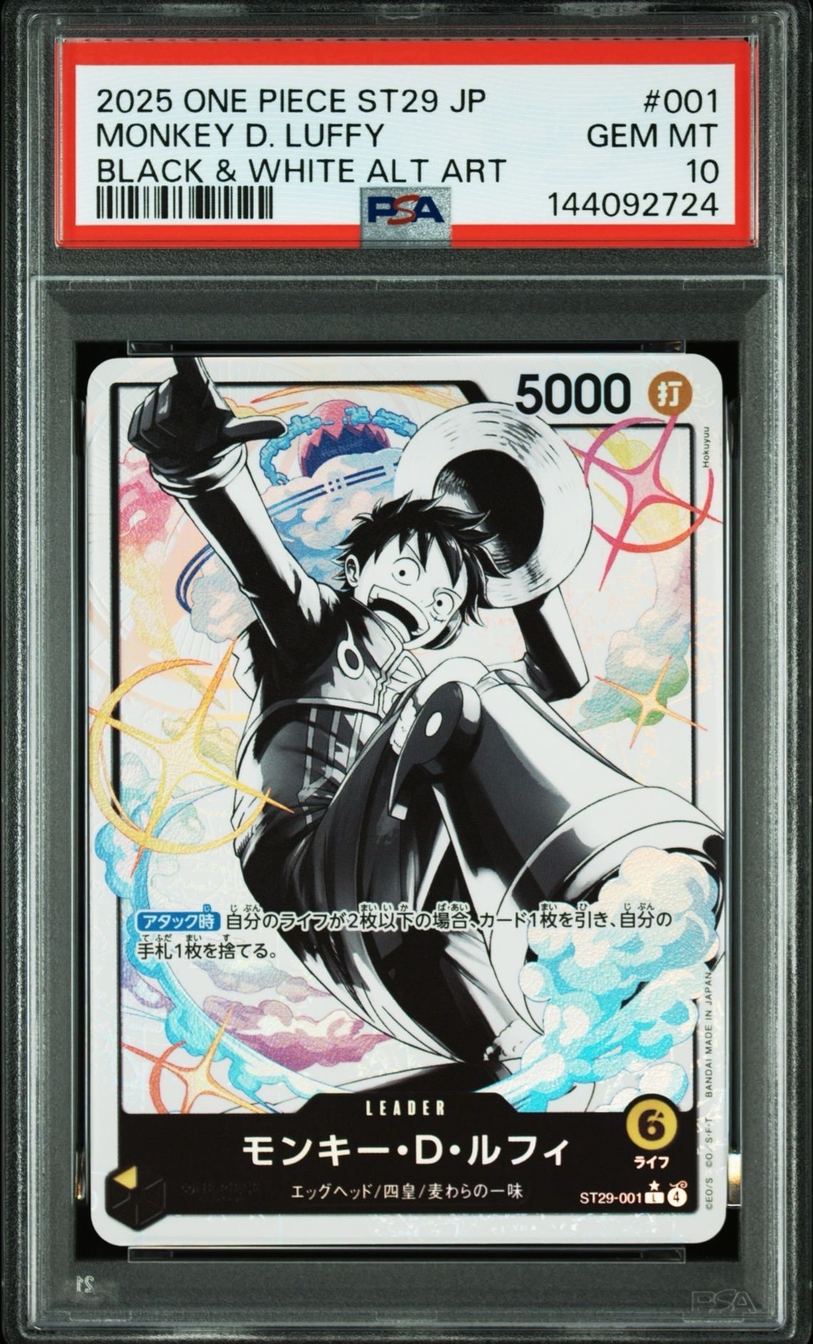 モンキー・D・ルフィ L-P [ST29-001](スタートデッキ「エッグヘッド ボーナスパック」)